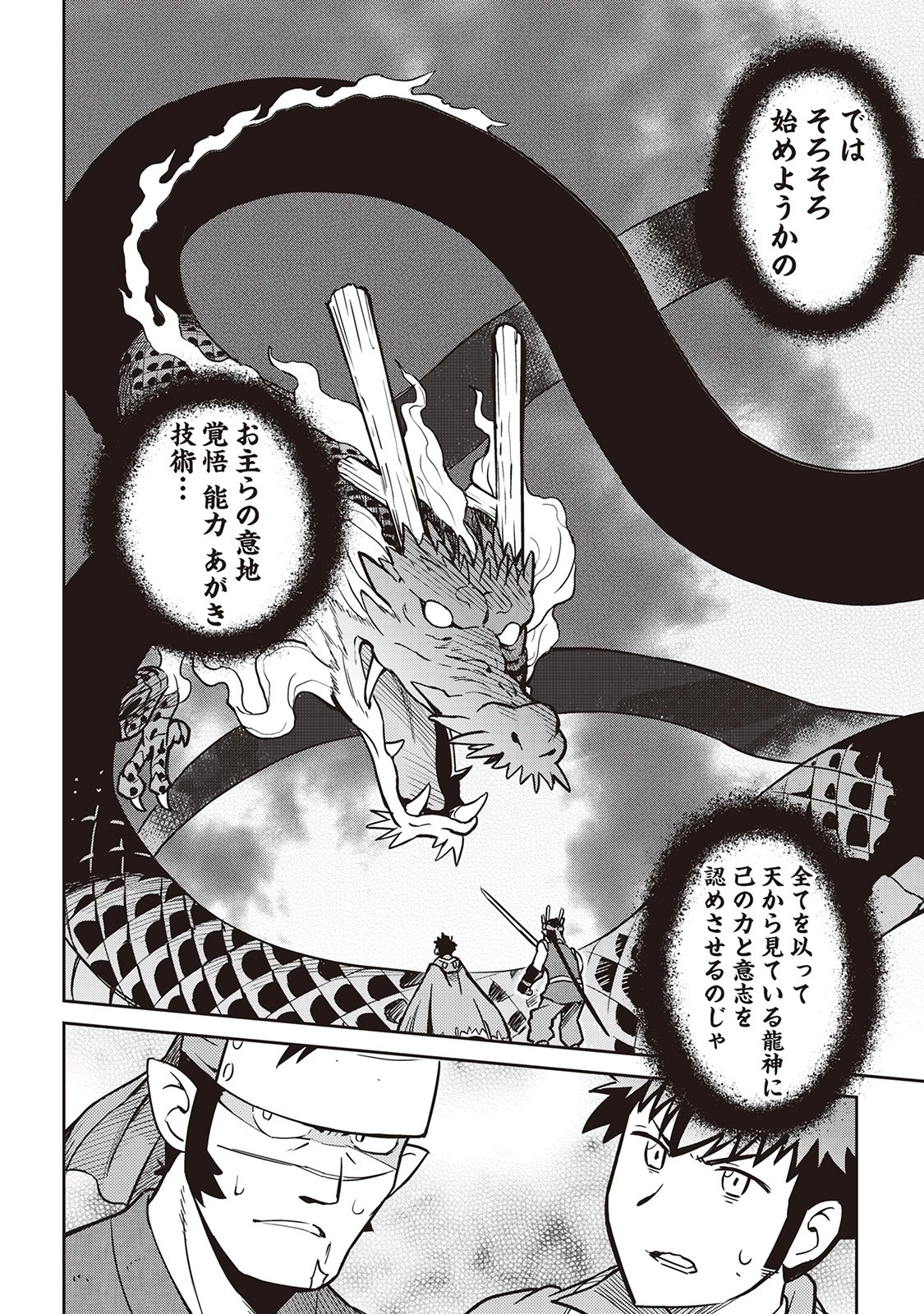 とあるおっさんのVRMMO活動記 第52話 - 10