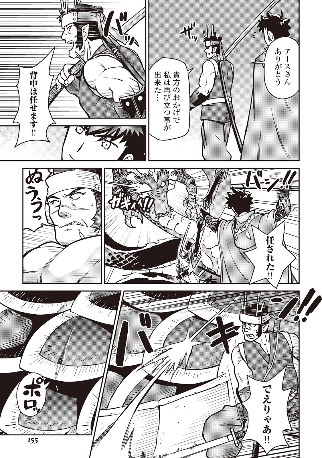 とあるおっさんのVRMMO活動記 第52話 - 11