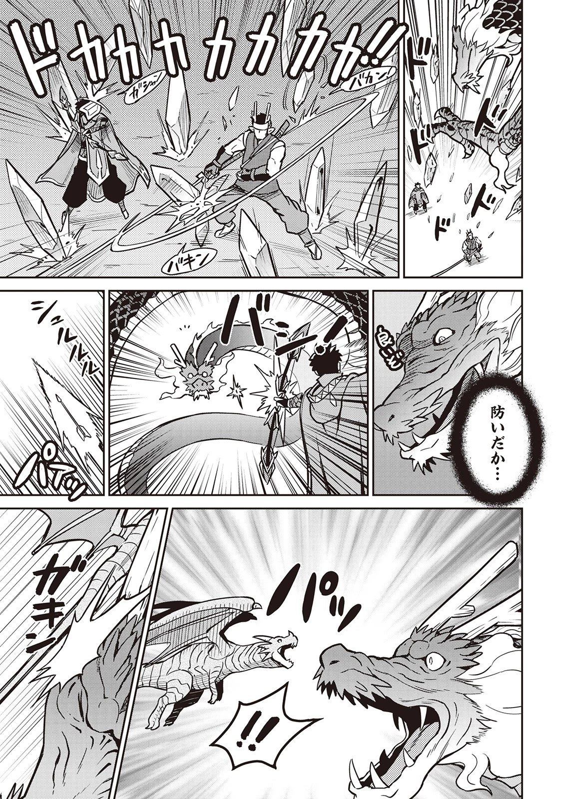 とあるおっさんのVRMMO活動記 第52話 - 13