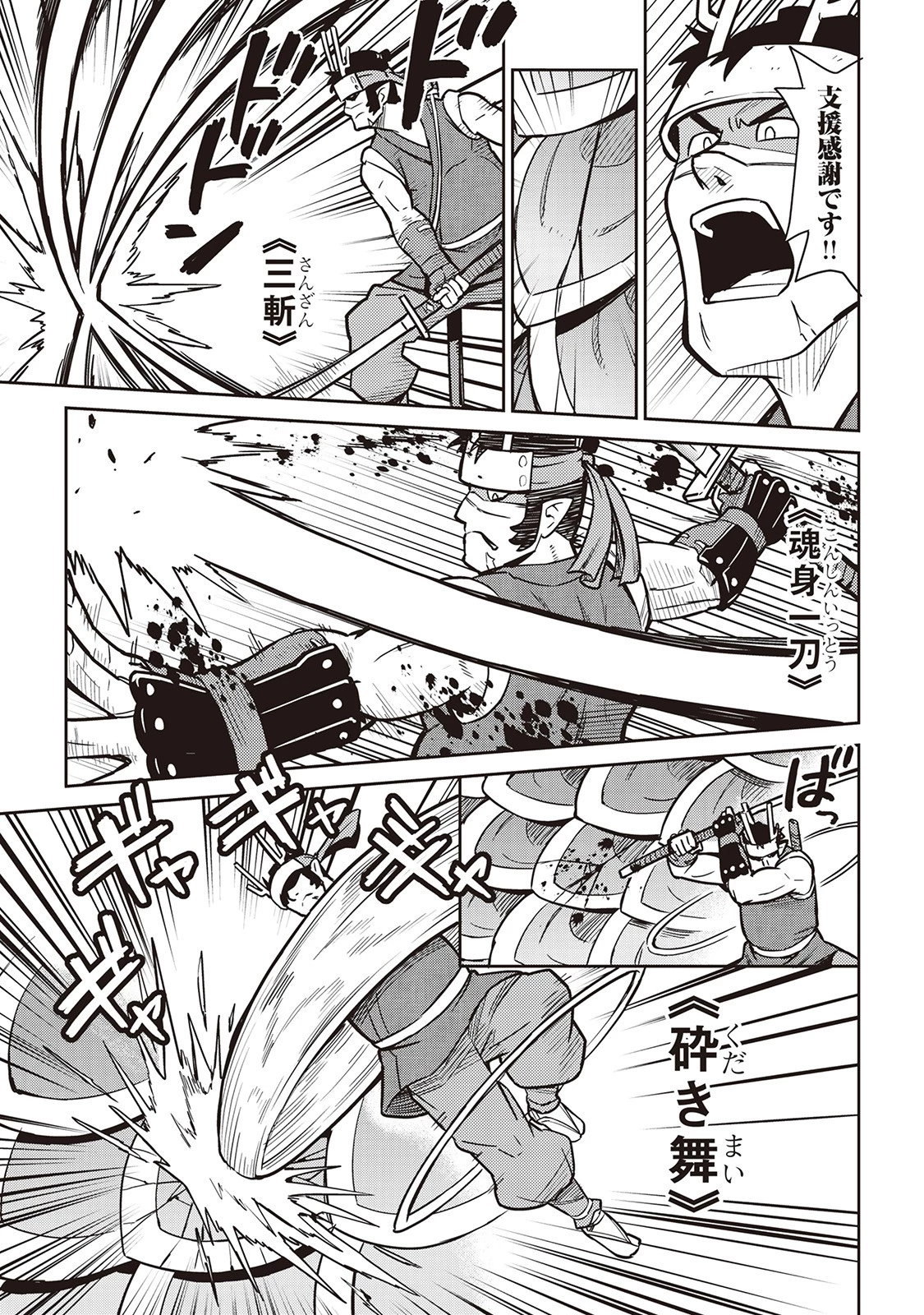 とあるおっさんのVRMMO活動記 第52話 - 15