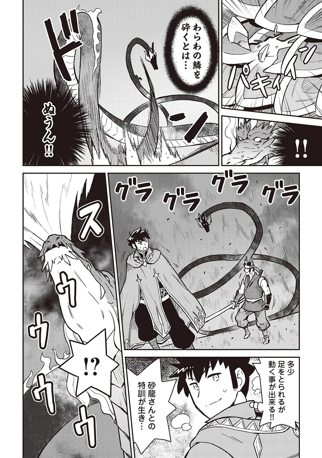 とあるおっさんのVRMMO活動記 第52話 - 16