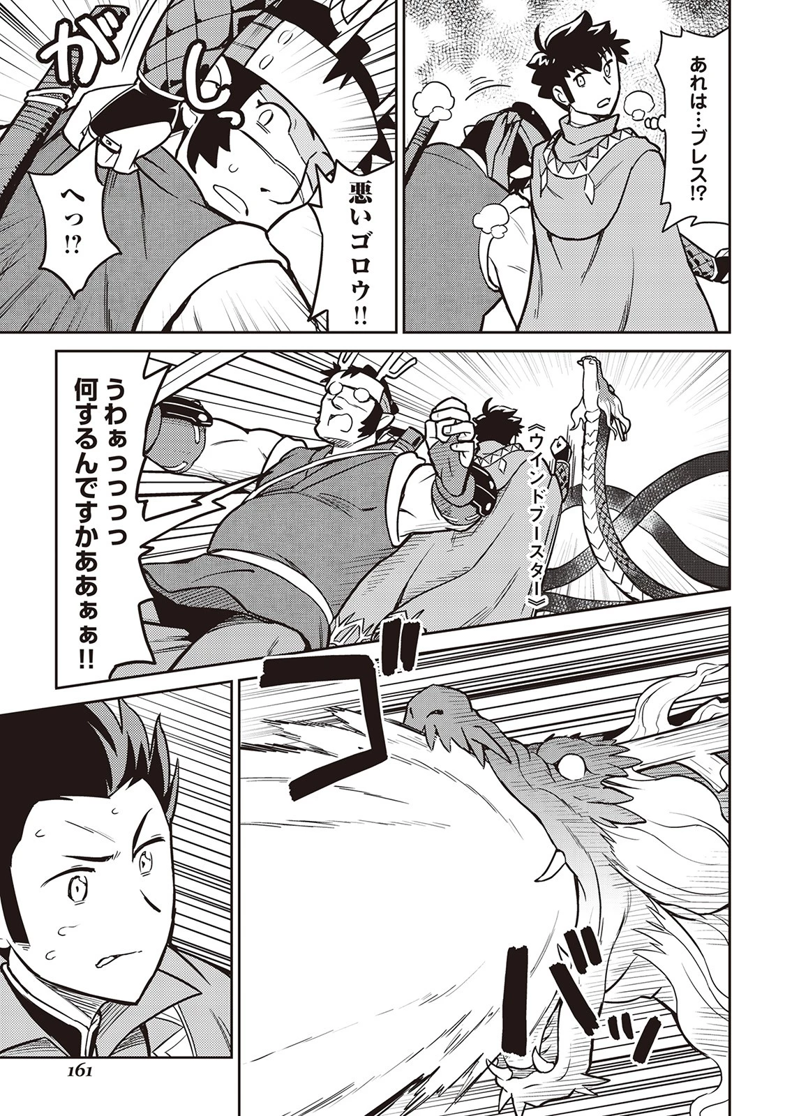 とあるおっさんのVRMMO活動記 第52話 - 17