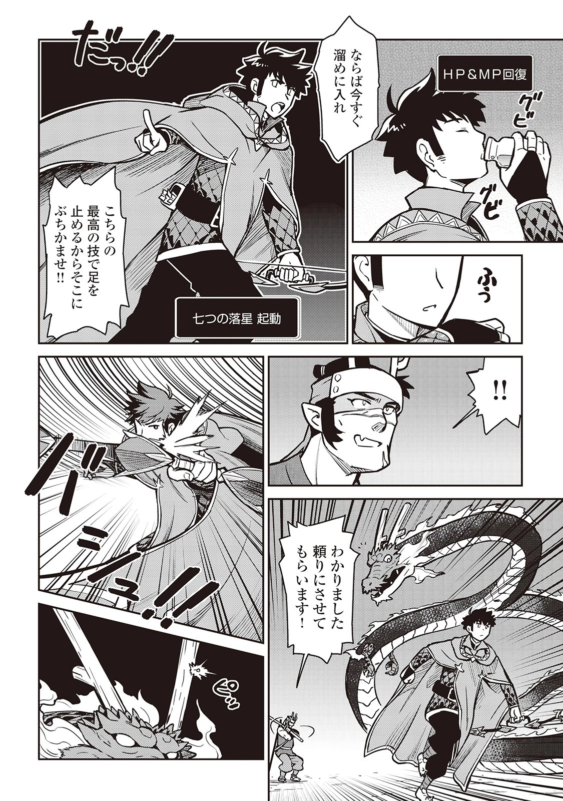 とあるおっさんのVRMMO活動記 第52話 - 20