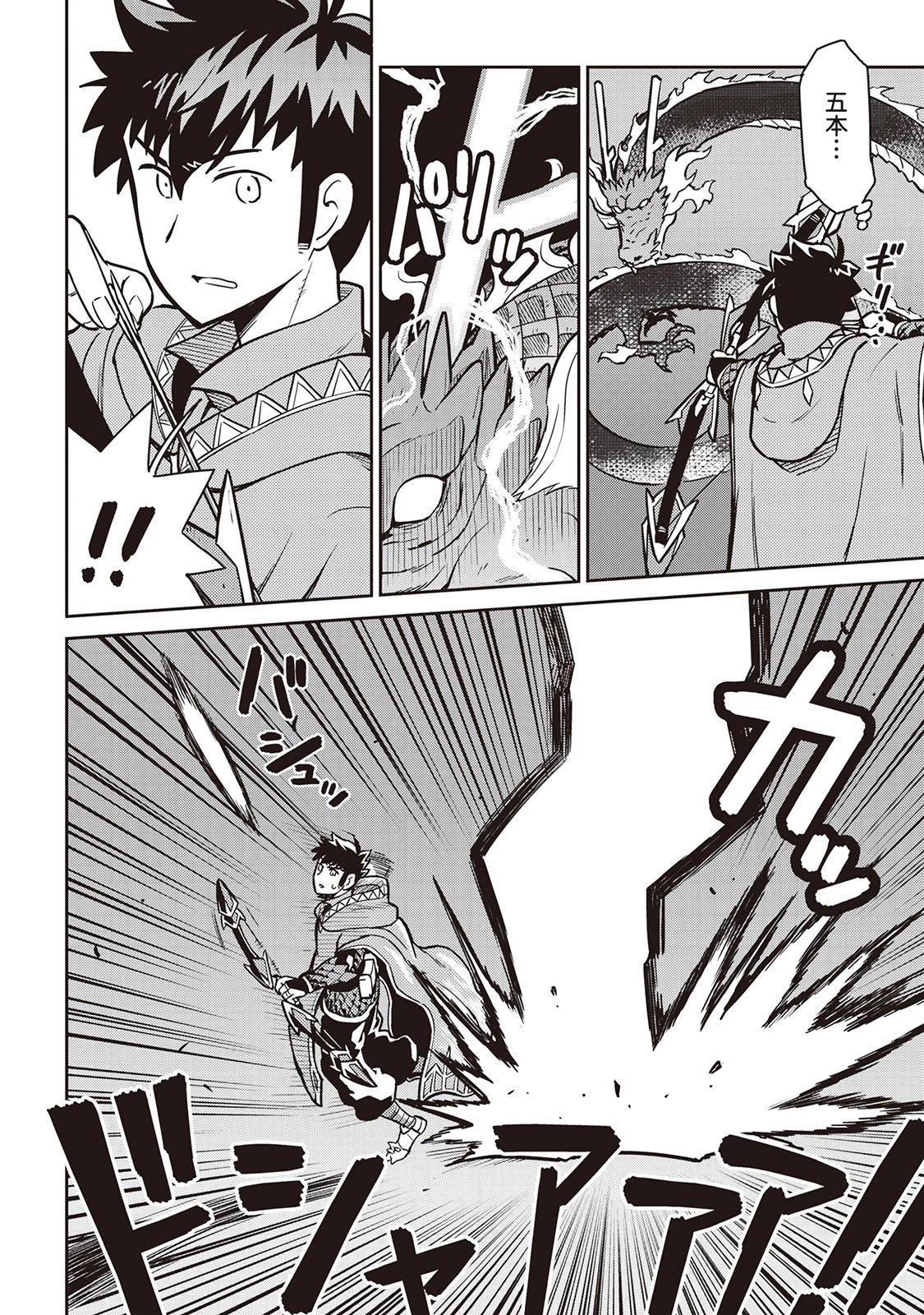 とあるおっさんのVRMMO活動記 第52話 - 22