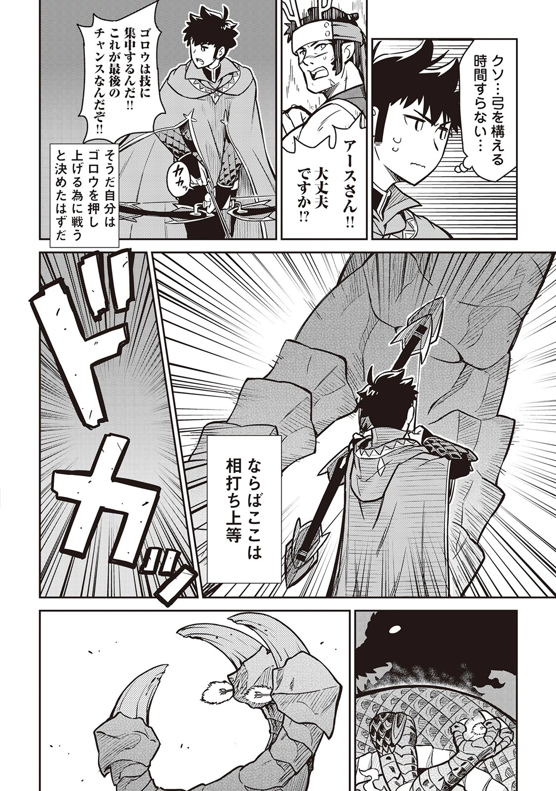 とあるおっさんのVRMMO活動記 第52話 - 24