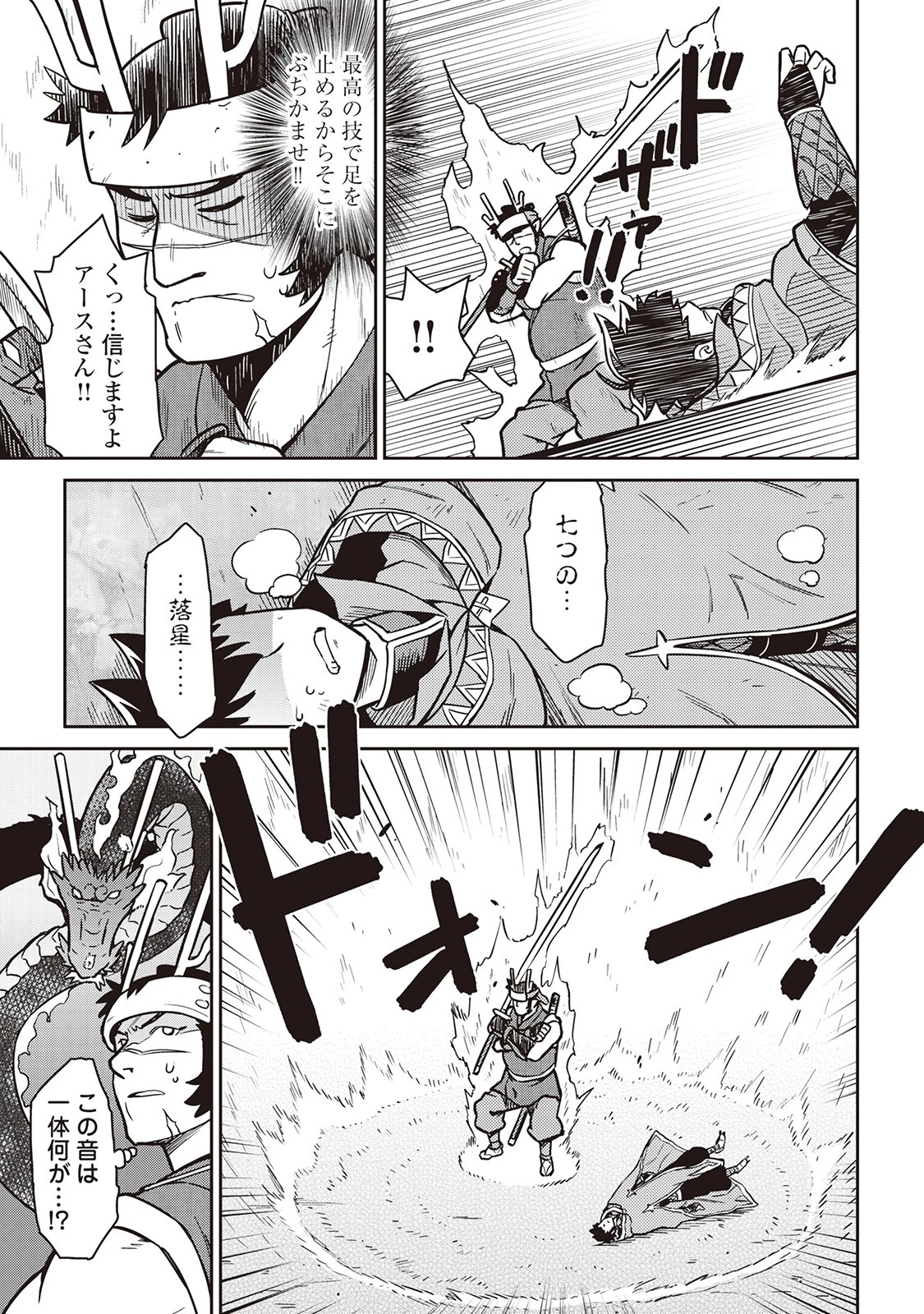 とあるおっさんのVRMMO活動記 第52話 - 25