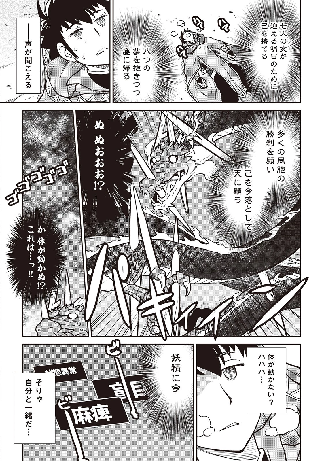 とあるおっさんのVRMMO活動記 第52話 - 26