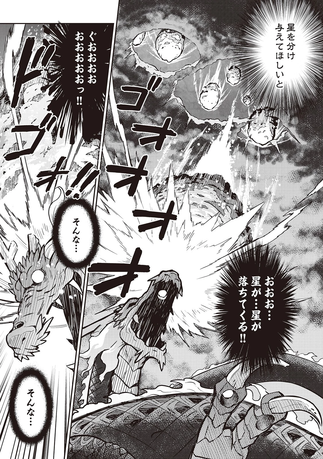 とあるおっさんのVRMMO活動記 第52話 - 27