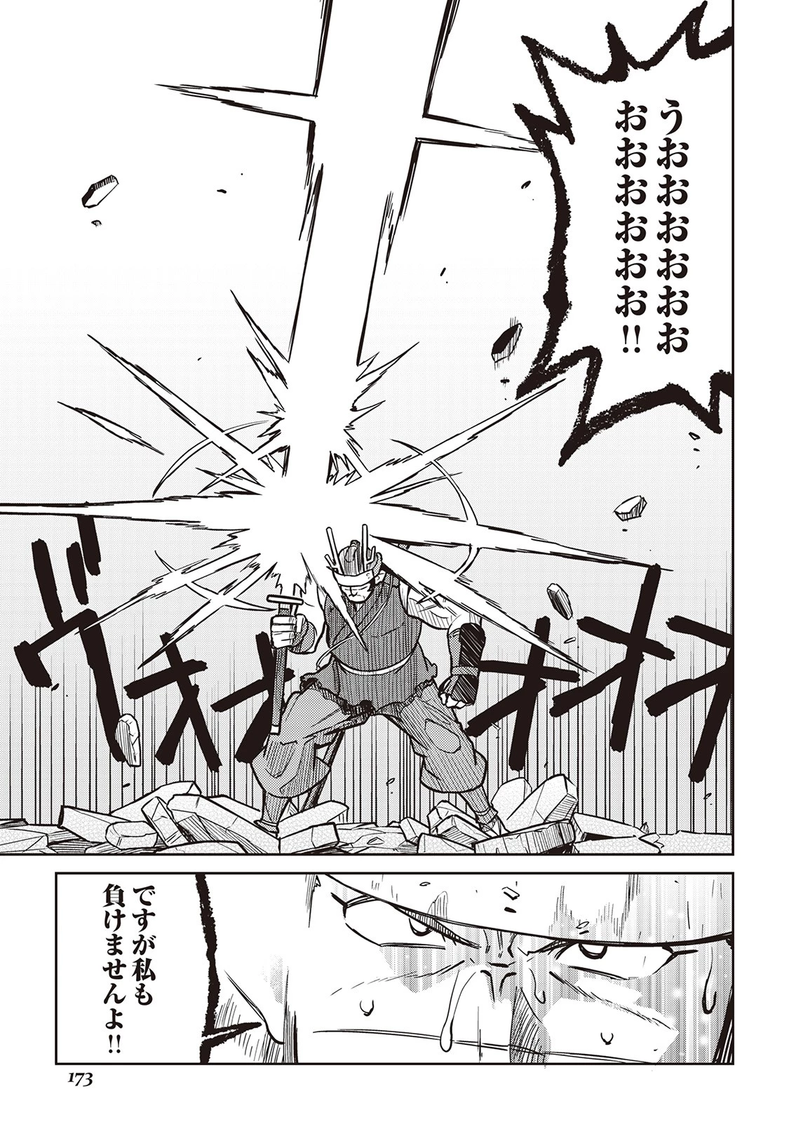 とあるおっさんのVRMMO活動記 第52話 - 29