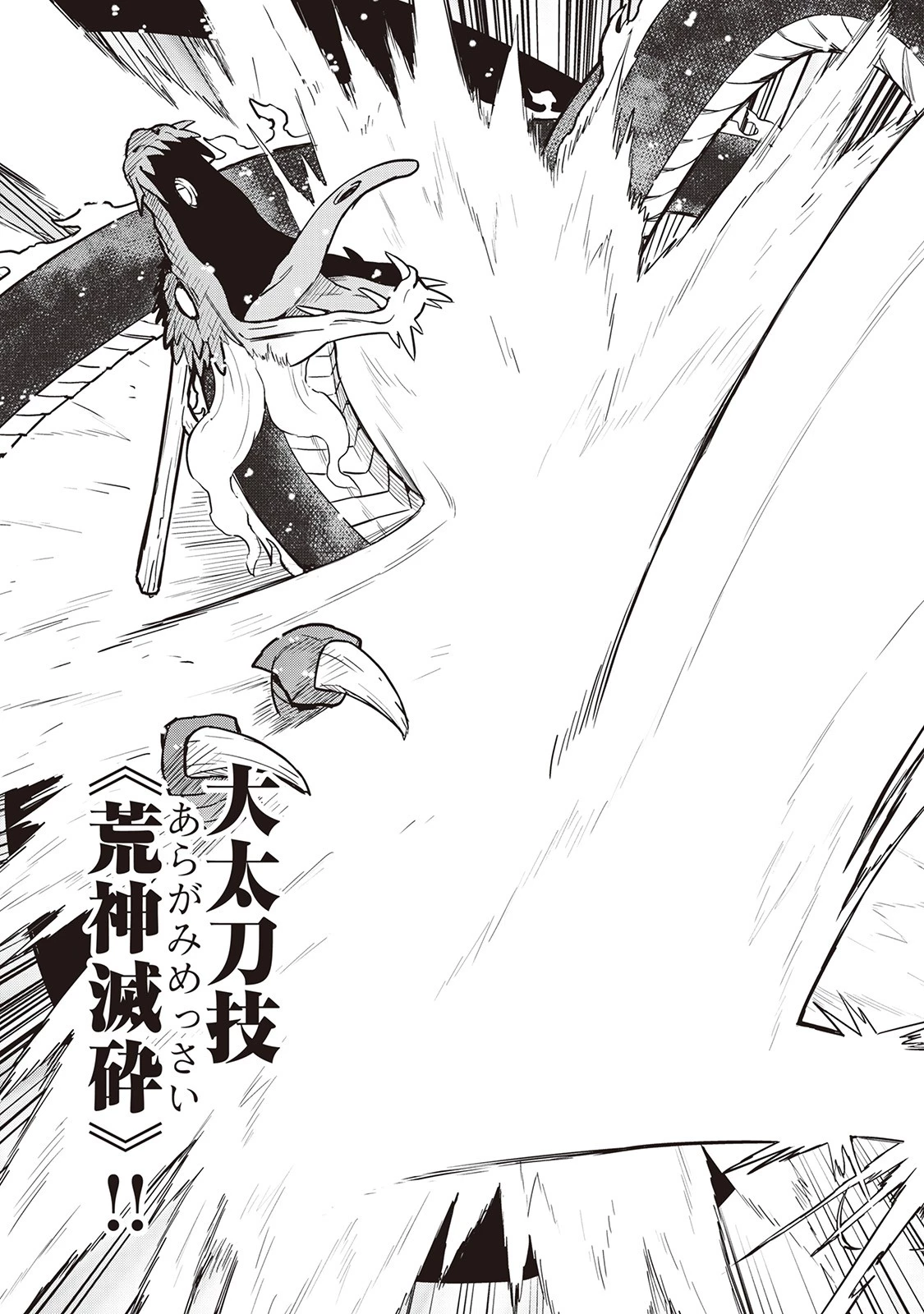 とあるおっさんのVRMMO活動記 第52話 - 31