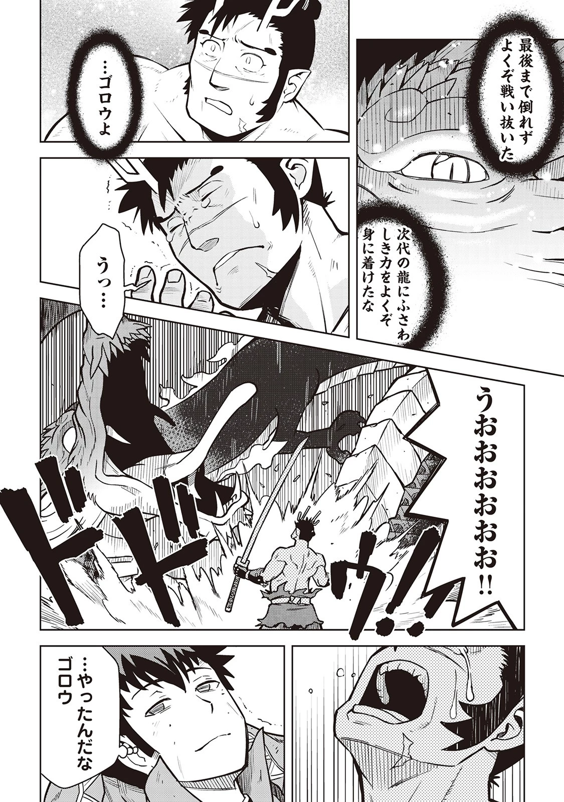 とあるおっさんのVRMMO活動記 第53話 - 2