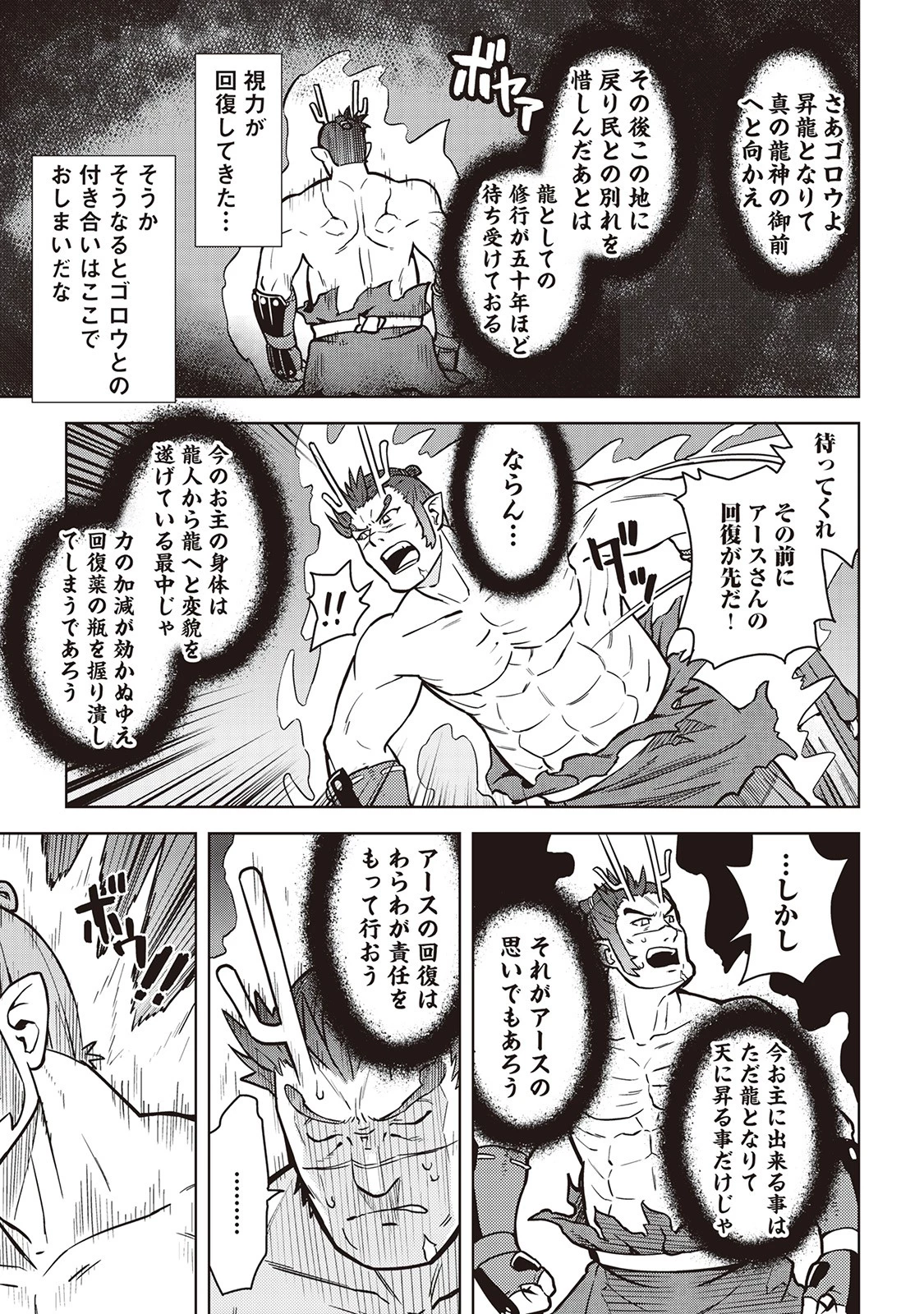 とあるおっさんのVRMMO活動記 第53話 - 3