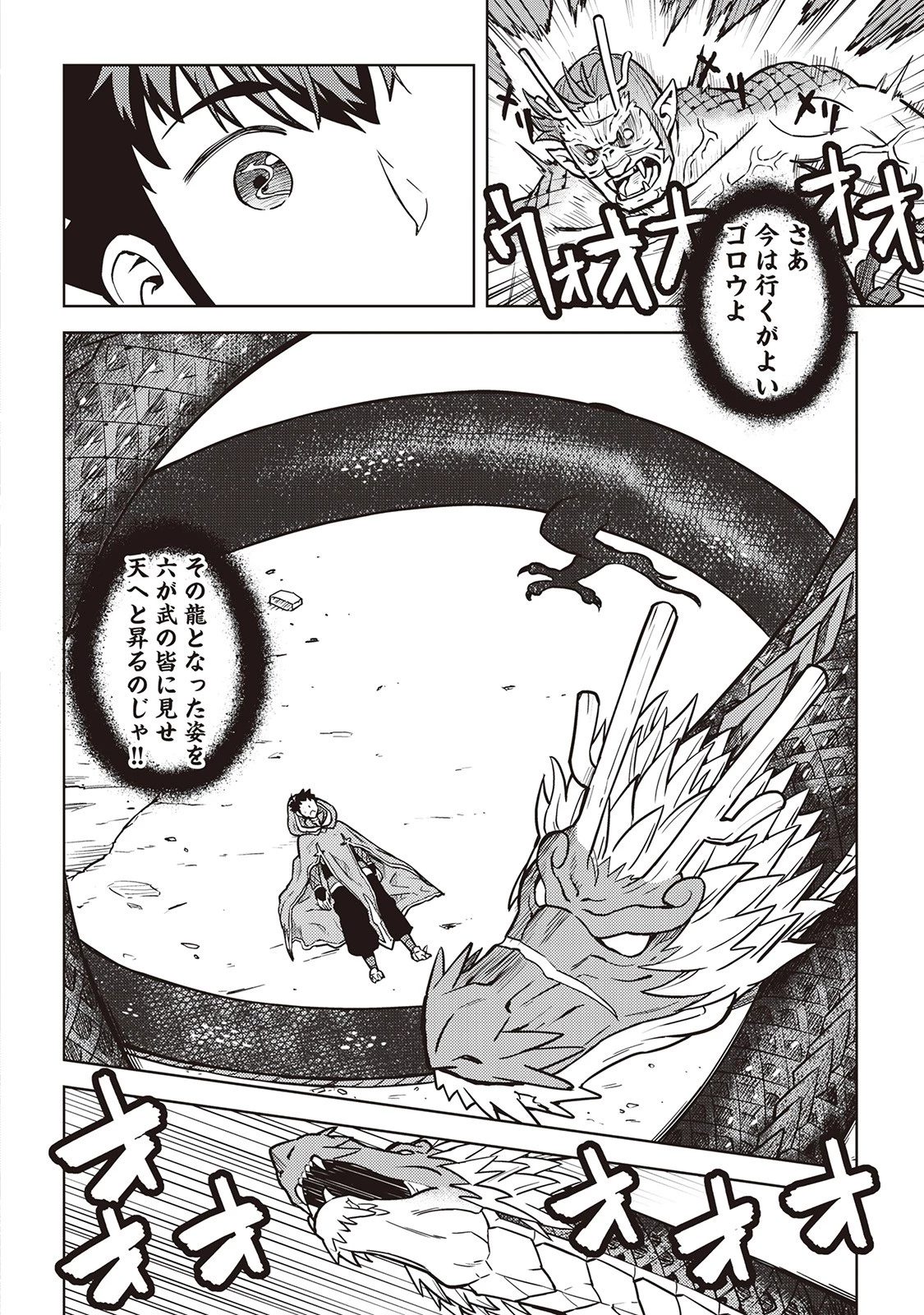 とあるおっさんのVRMMO活動記 第53話 - 4