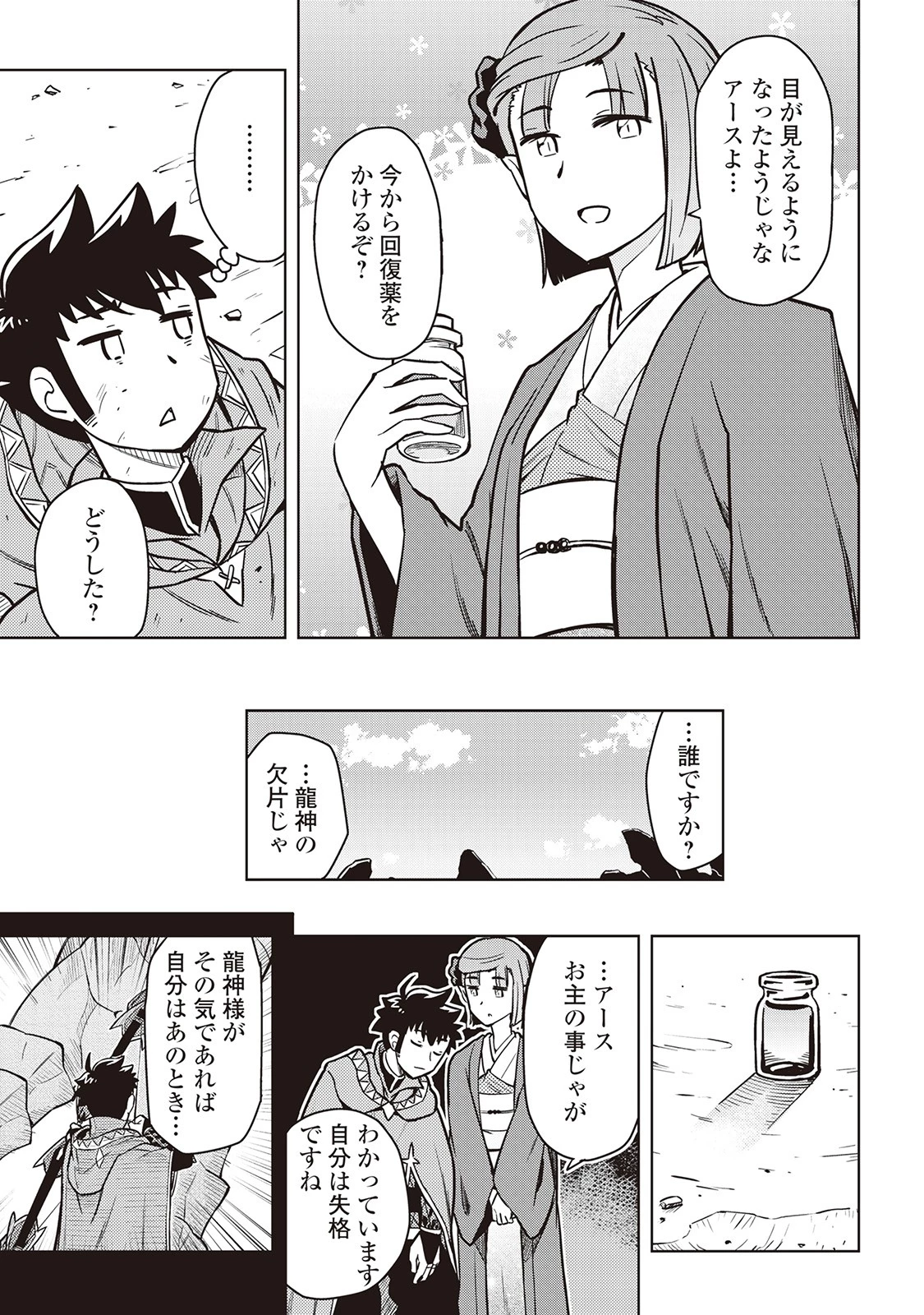 とあるおっさんのVRMMO活動記 第53話 - 7