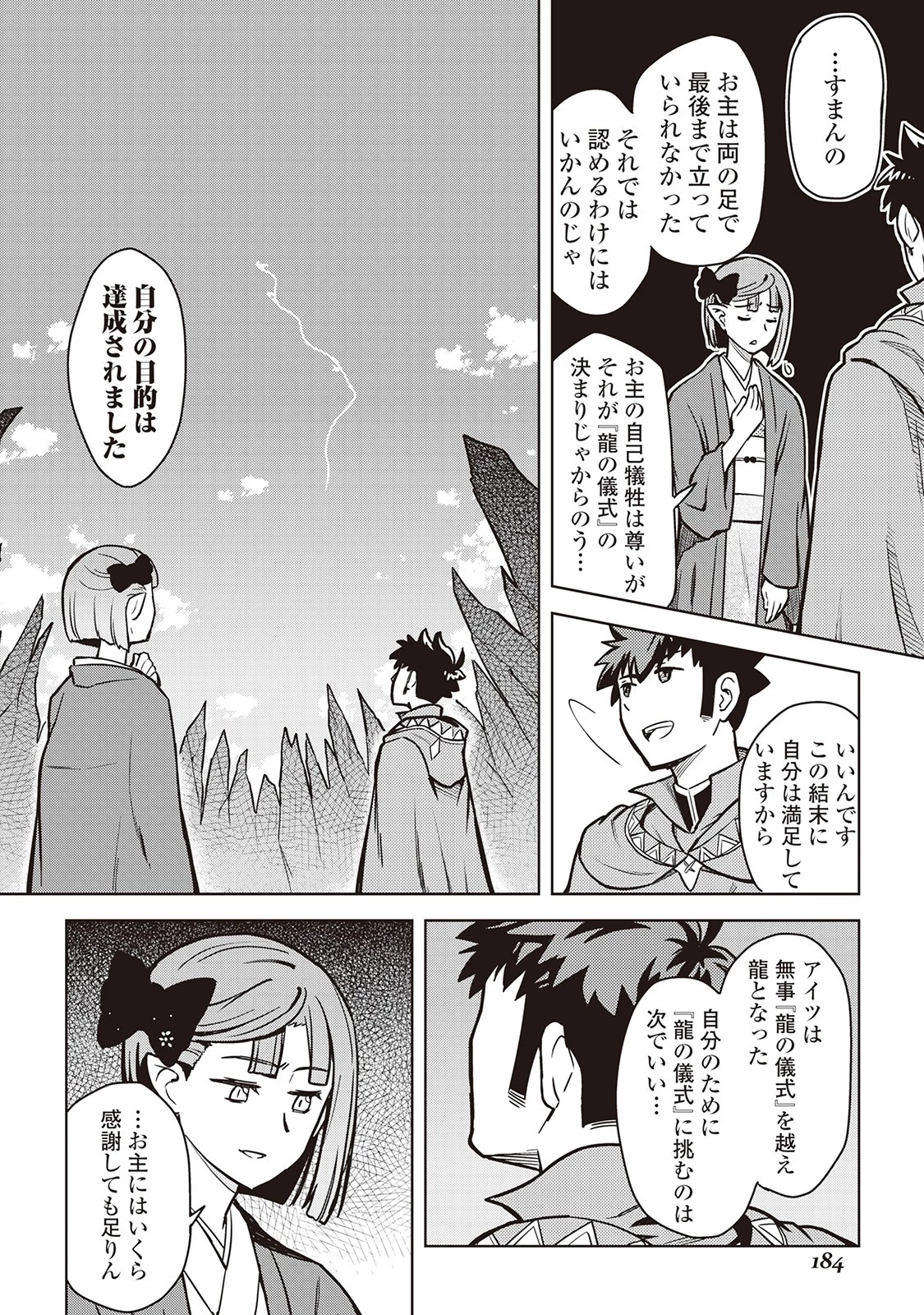 とあるおっさんのVRMMO活動記 第53話 - 8