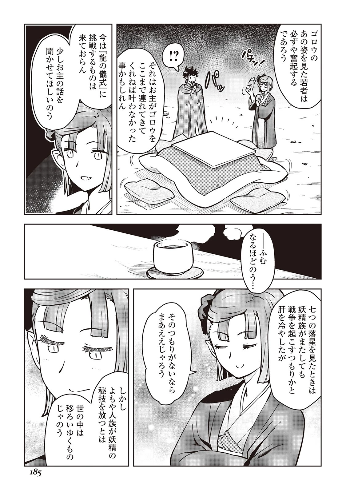 とあるおっさんのVRMMO活動記 第53話 - 9