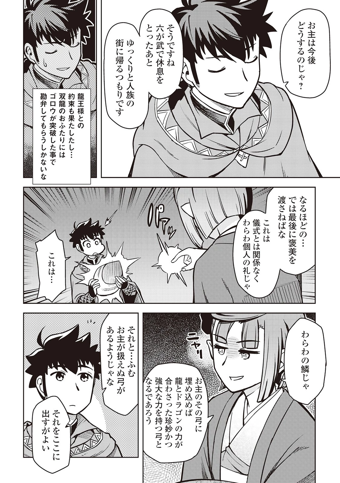 とあるおっさんのVRMMO活動記 第53話 - 10