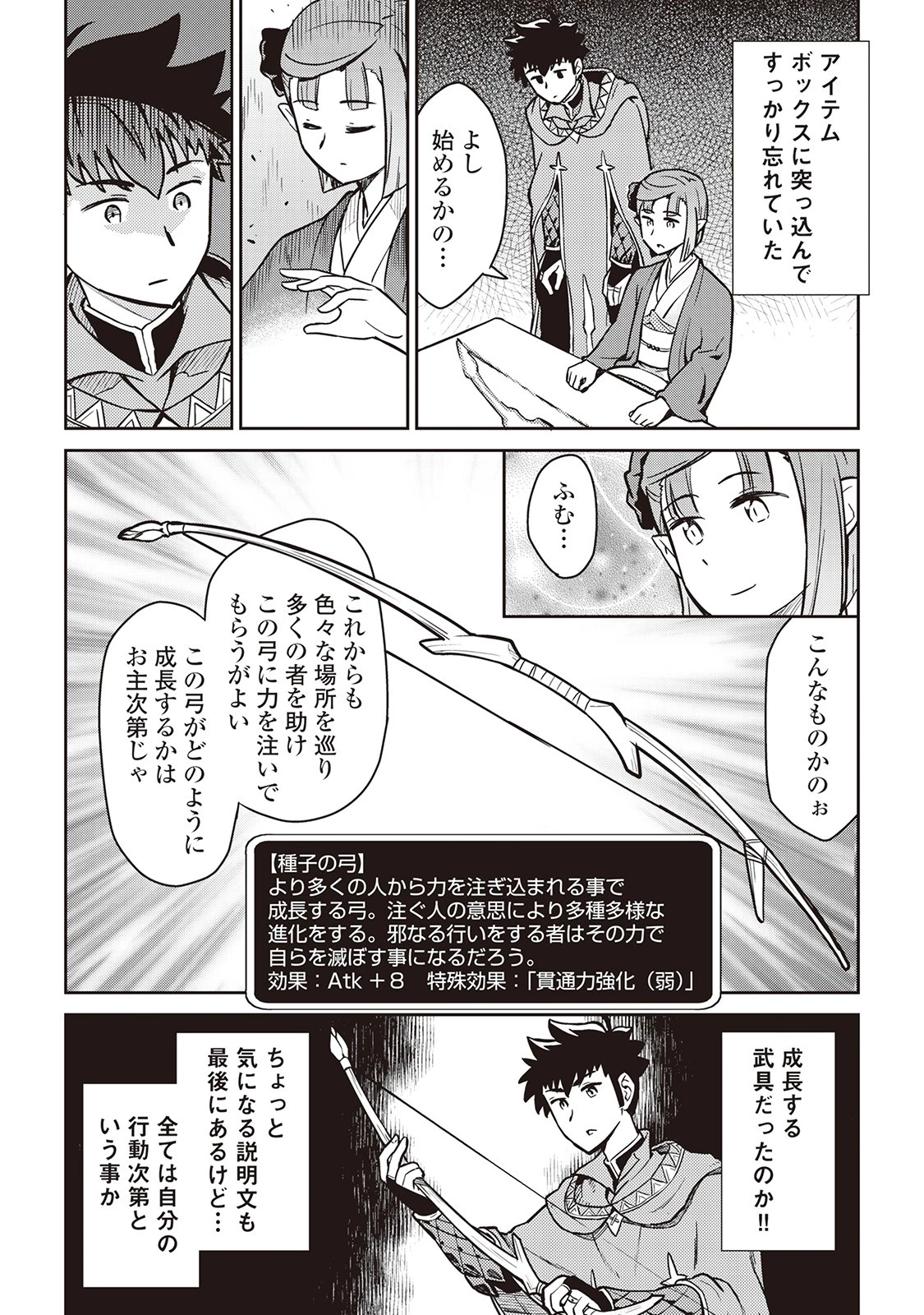 とあるおっさんのVRMMO活動記 第53話 - 11