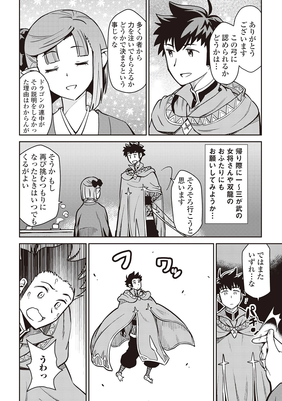 とあるおっさんのVRMMO活動記 第53話 - 12