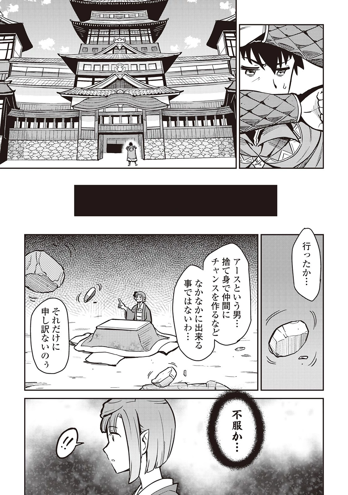 とあるおっさんのVRMMO活動記 第53話 - 13