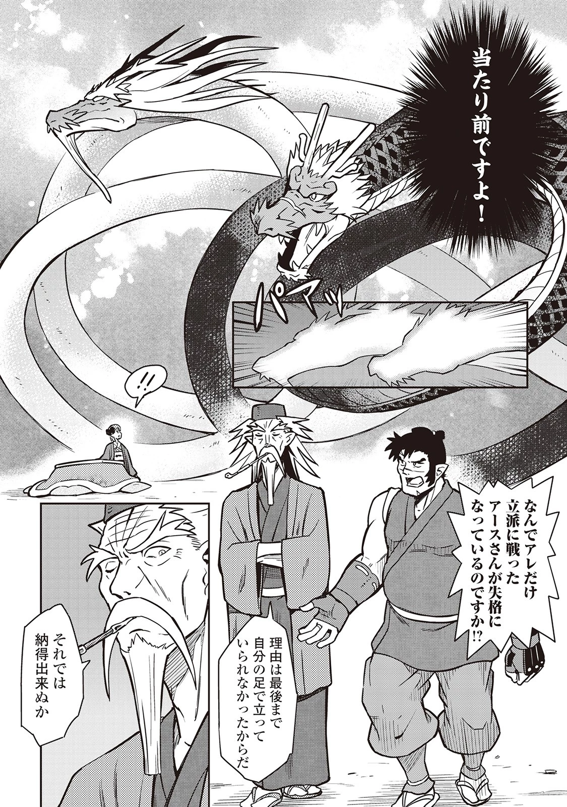 とあるおっさんのVRMMO活動記 第53話 - 14