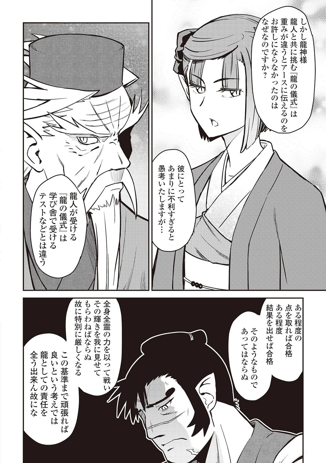 とあるおっさんのVRMMO活動記 第53話 - 16