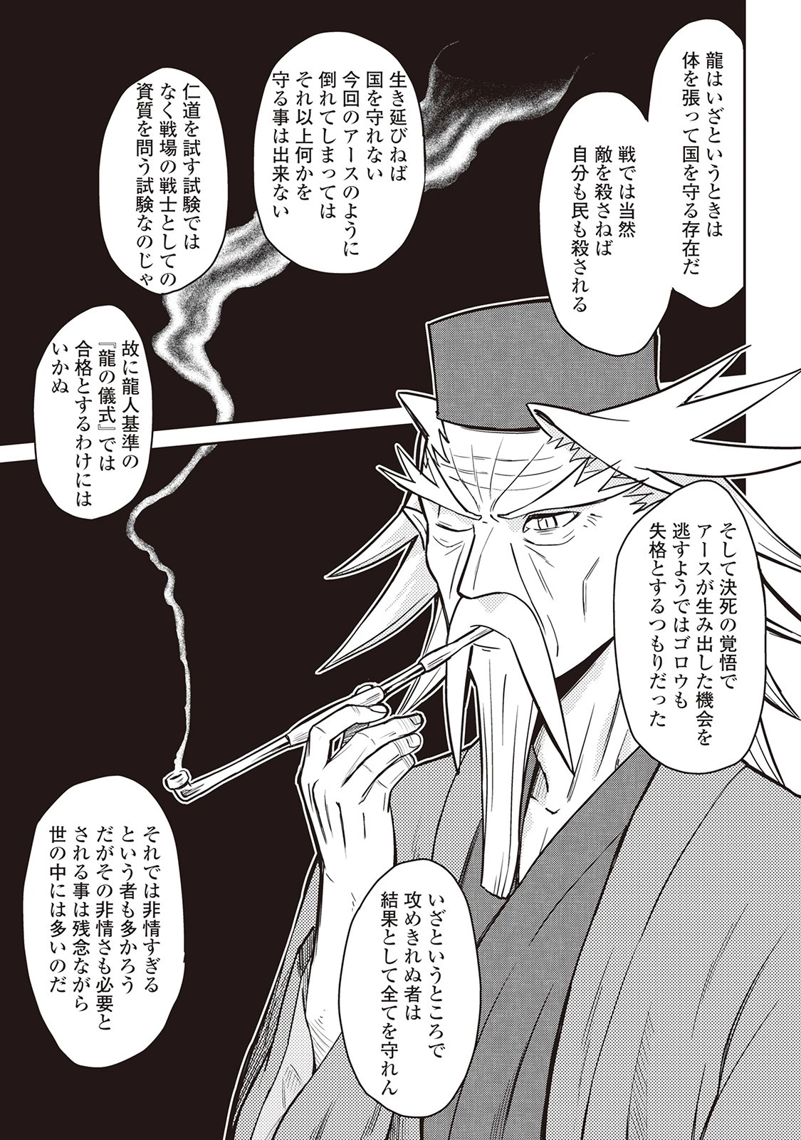 とあるおっさんのVRMMO活動記 第53話 - 17