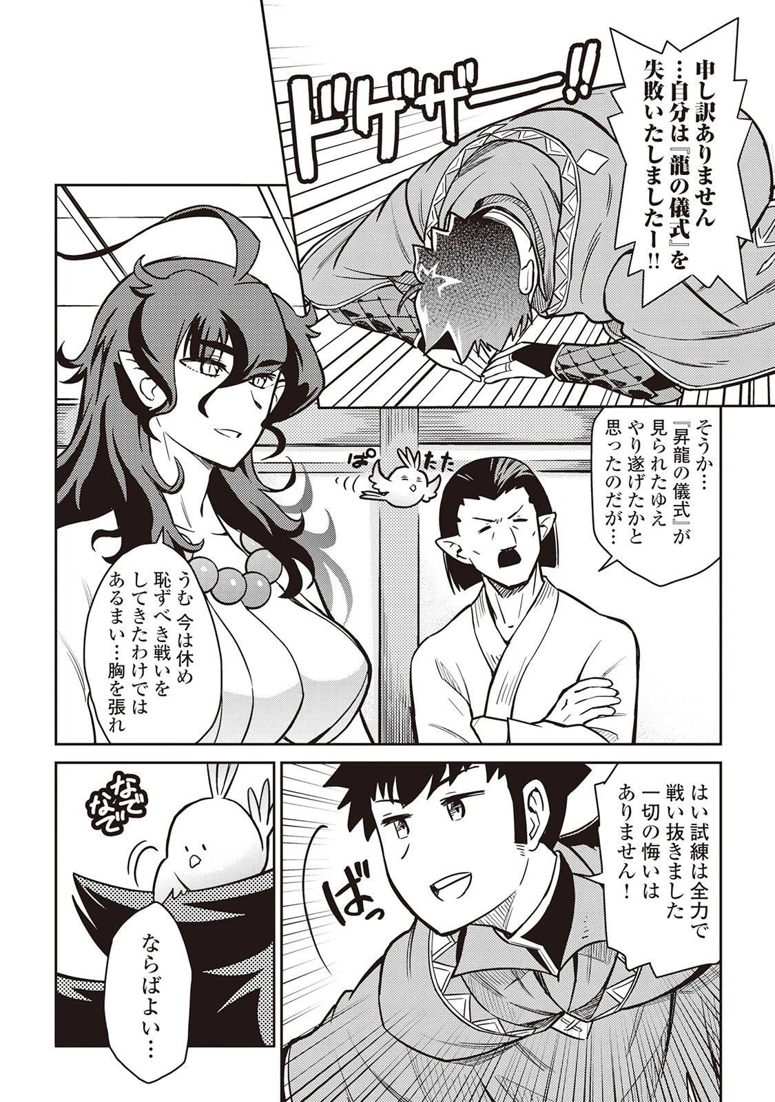 とあるおっさんのVRMMO活動記 第53話 - 20