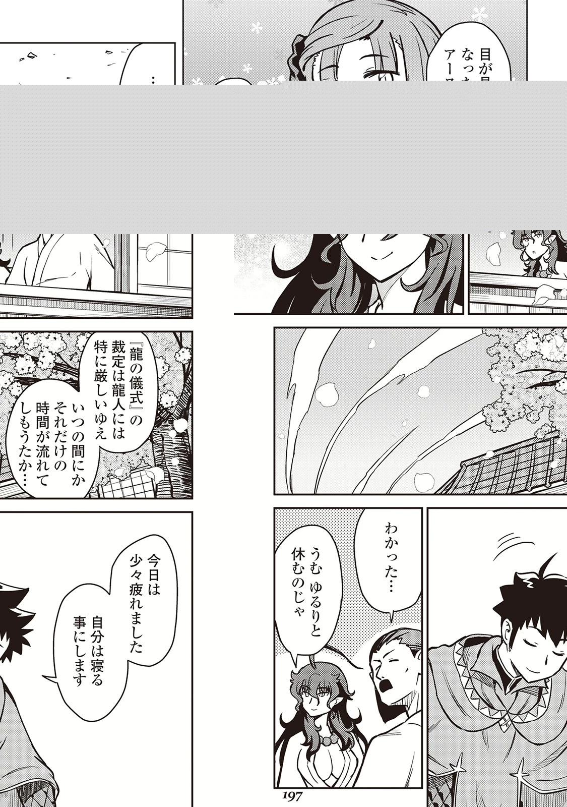 とあるおっさんのVRMMO活動記 第53話 - 21