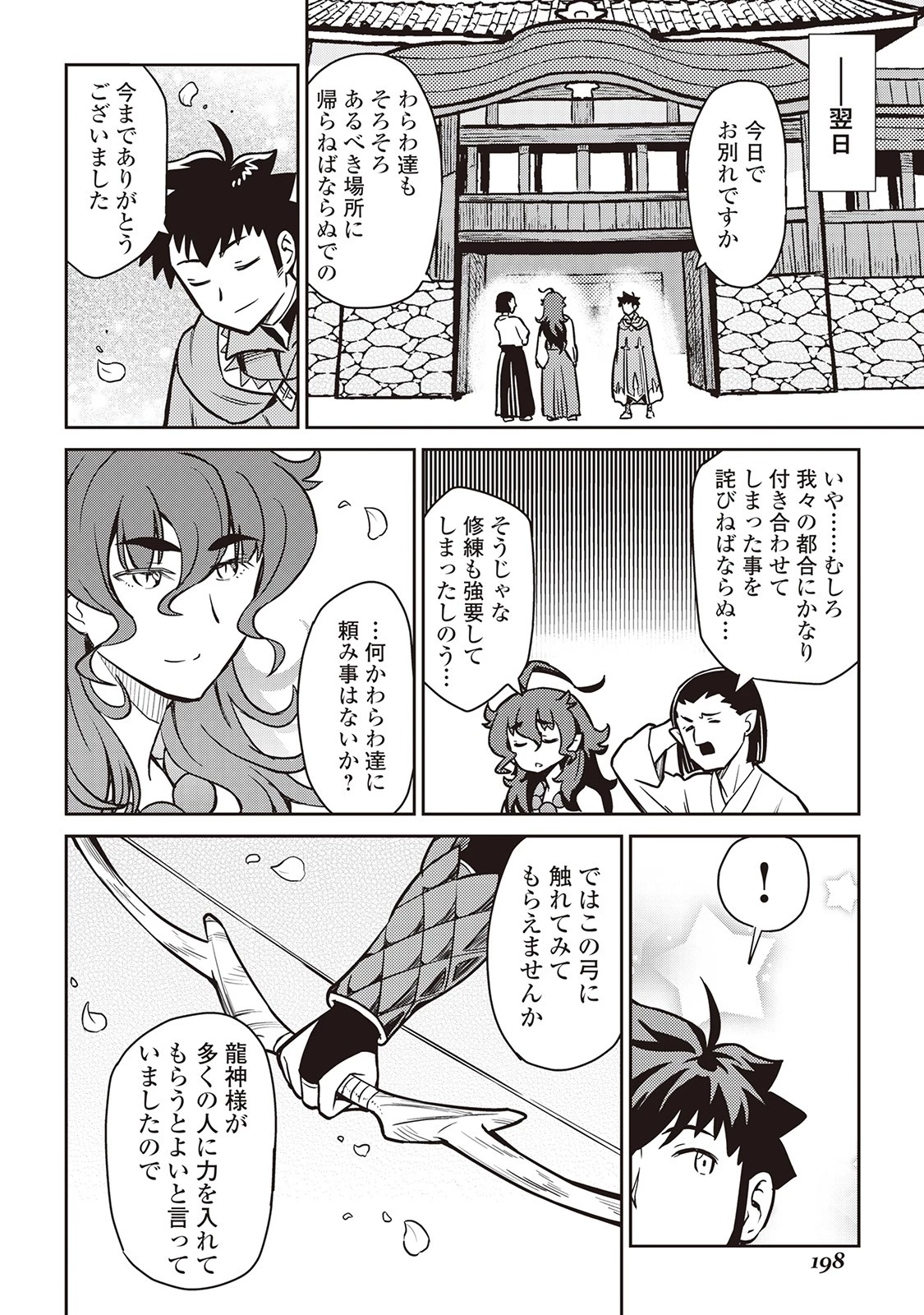 とあるおっさんのVRMMO活動記 第53話 - 22