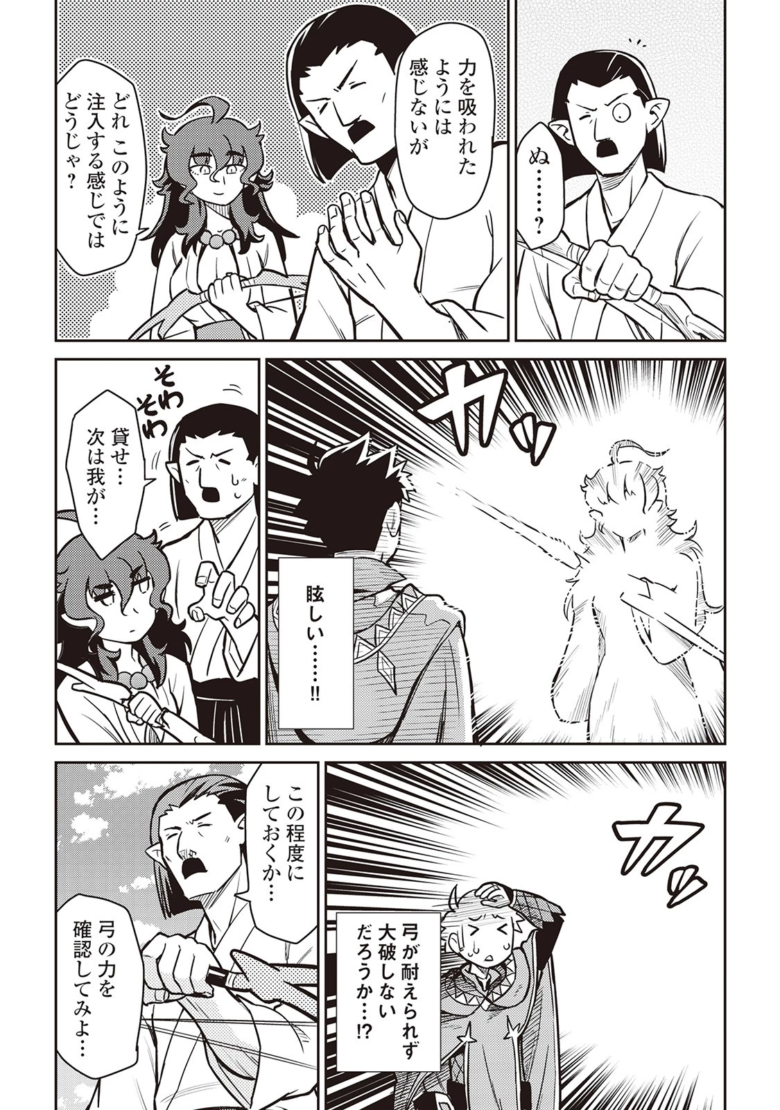 とあるおっさんのVRMMO活動記 第53話 - 23