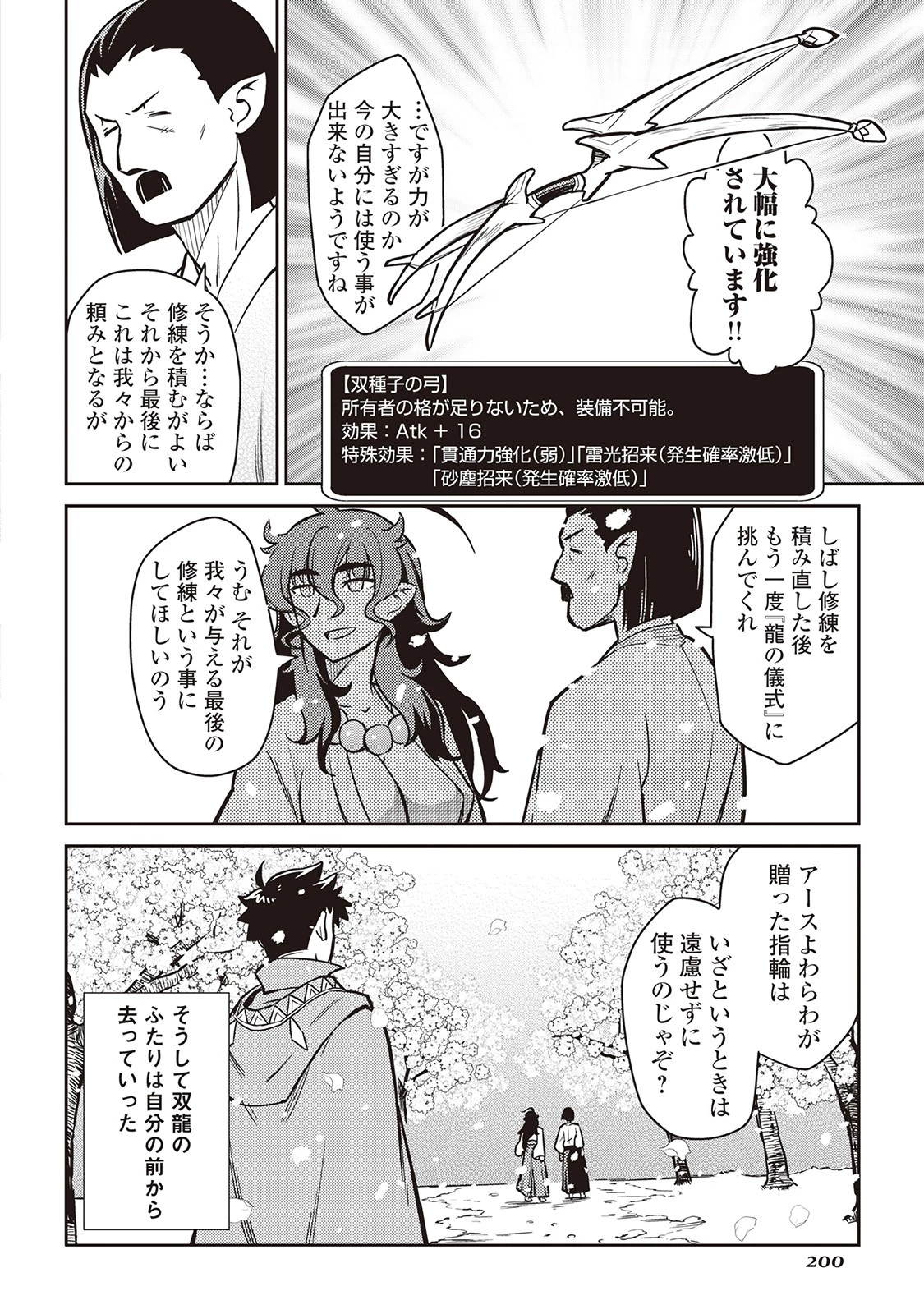 とあるおっさんのVRMMO活動記 第53話 - 24