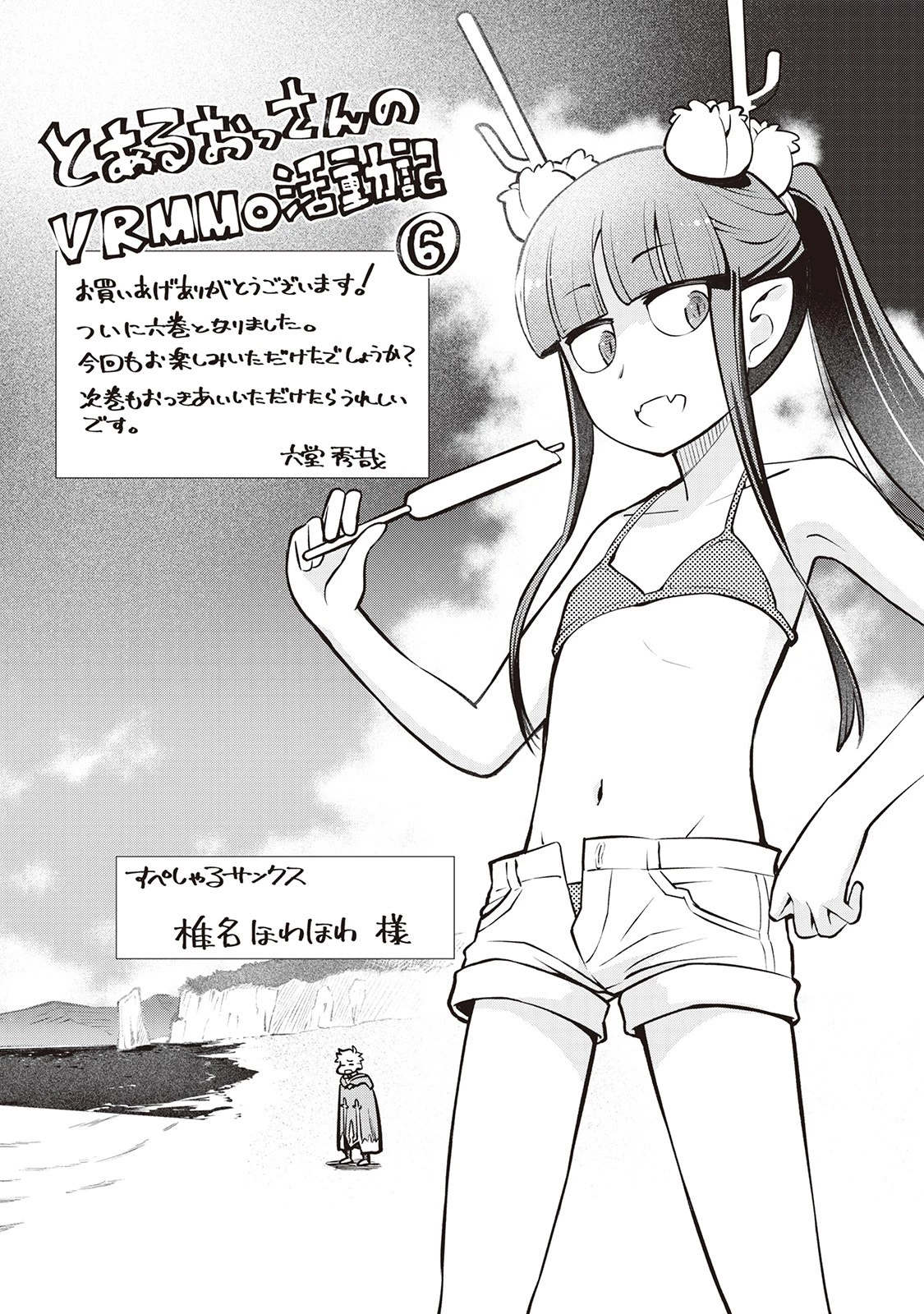 とあるおっさんのVRMMO活動記 第53話 - 25