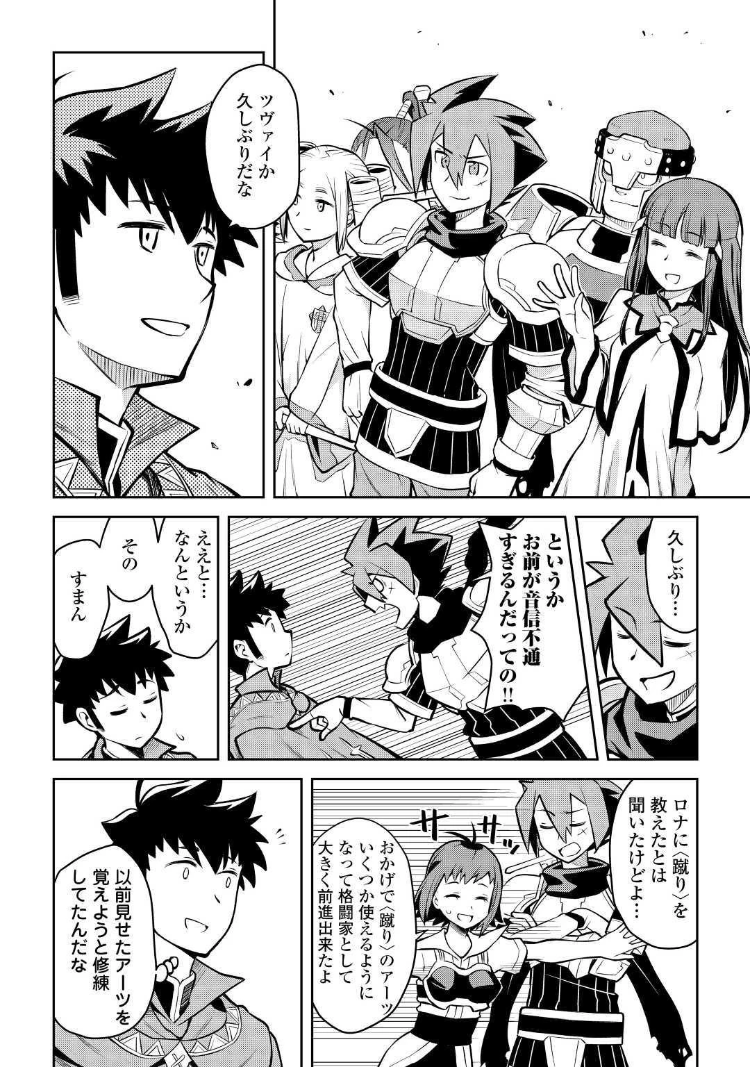 とあるおっさんのVRMMO活動記 第54話 - 2