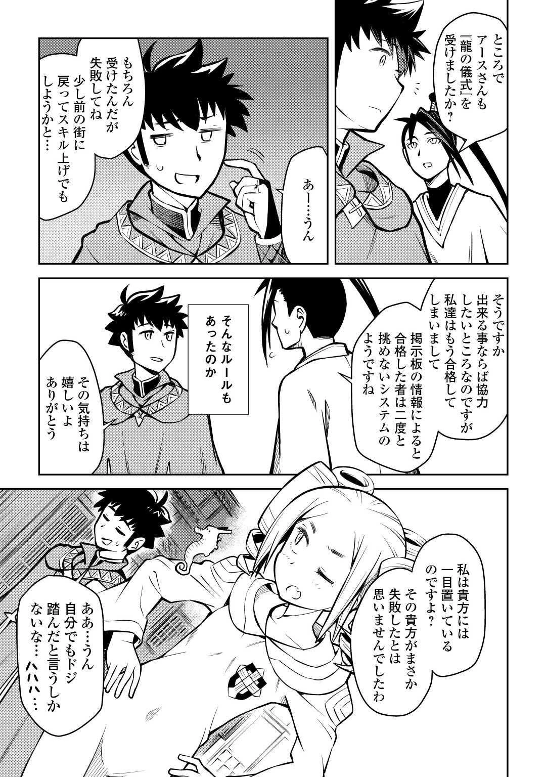 とあるおっさんのVRMMO活動記 第54話 - 3