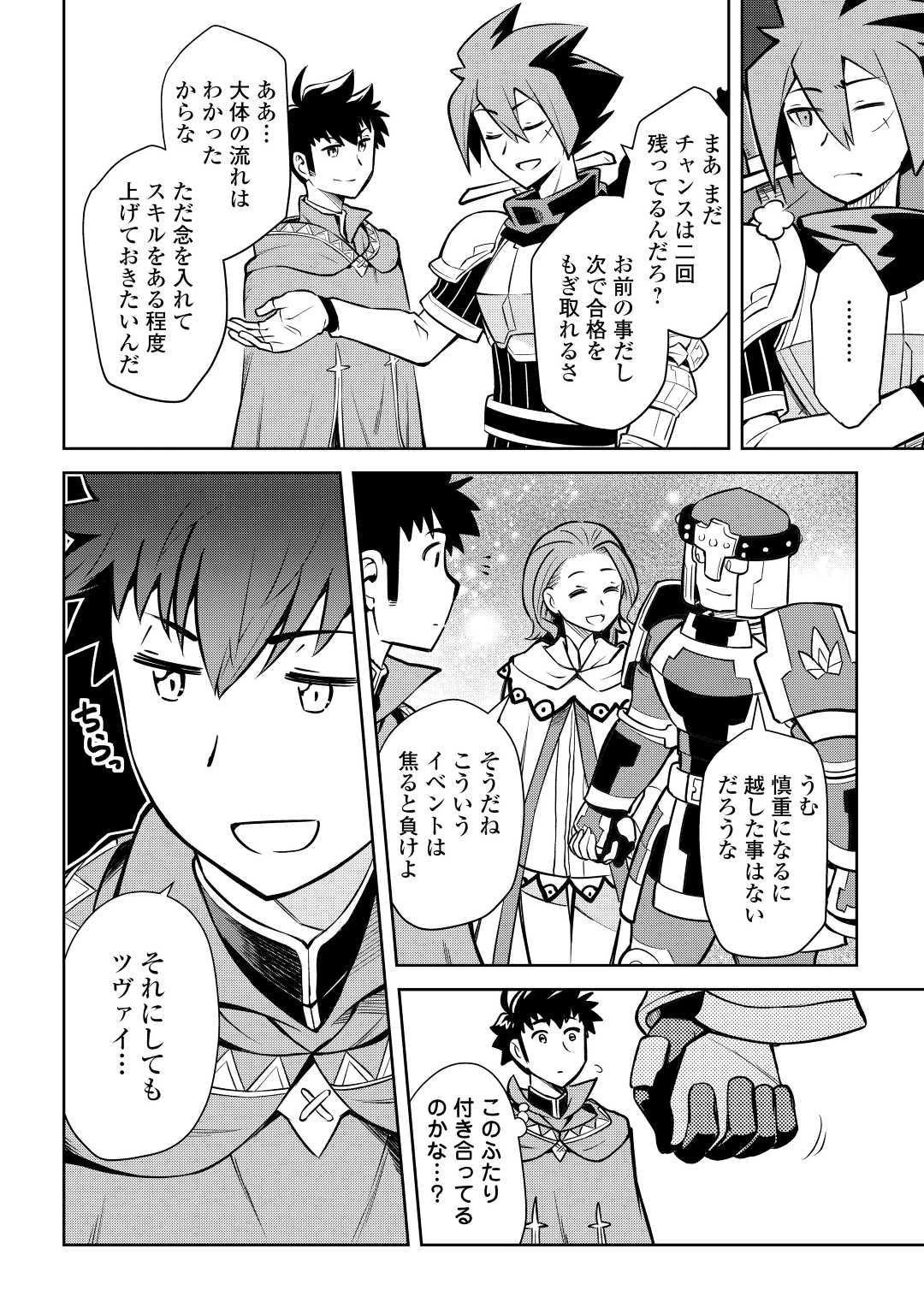 とあるおっさんのVRMMO活動記 第54話 - 4