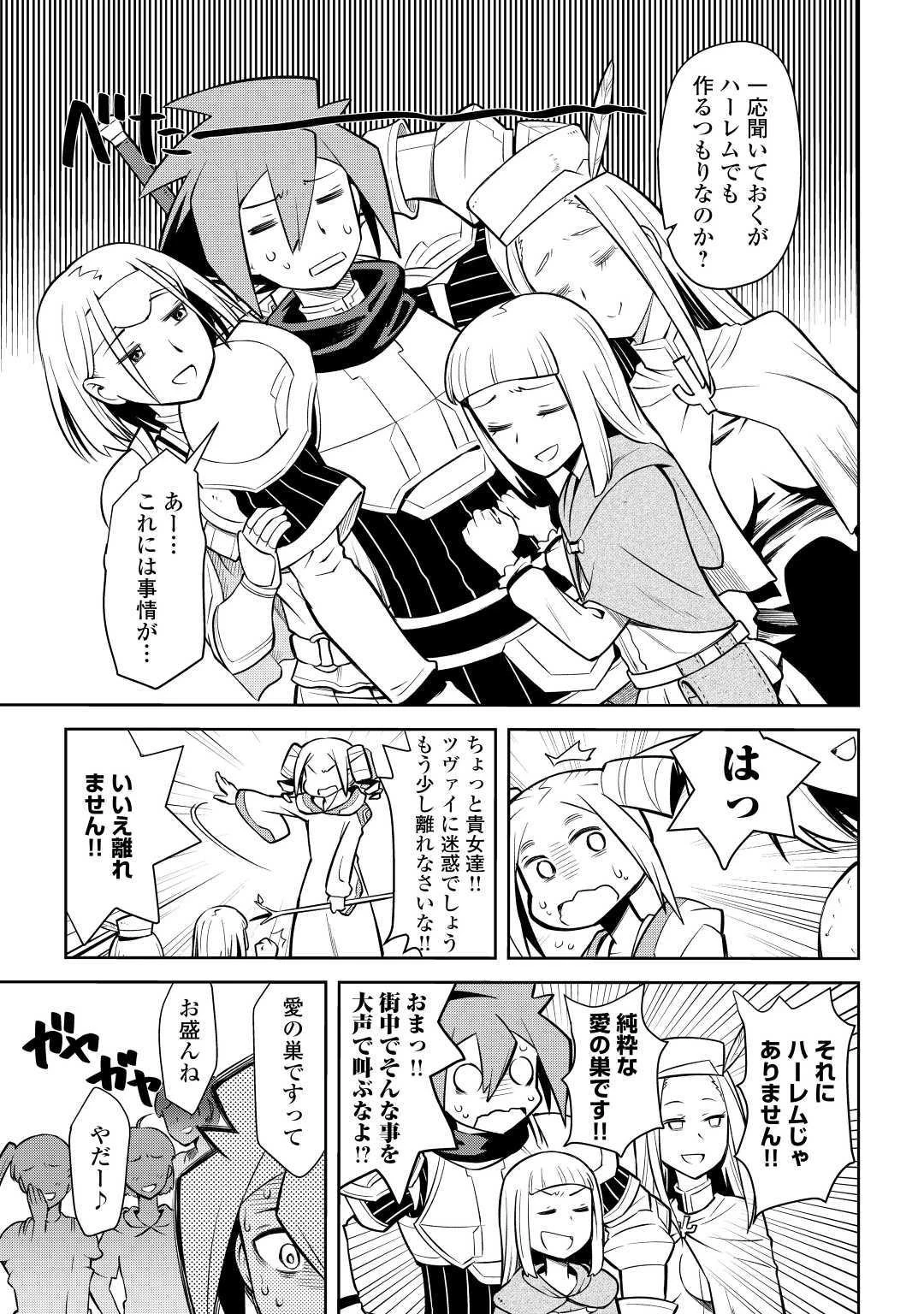 とあるおっさんのVRMMO活動記 第54話 - 5