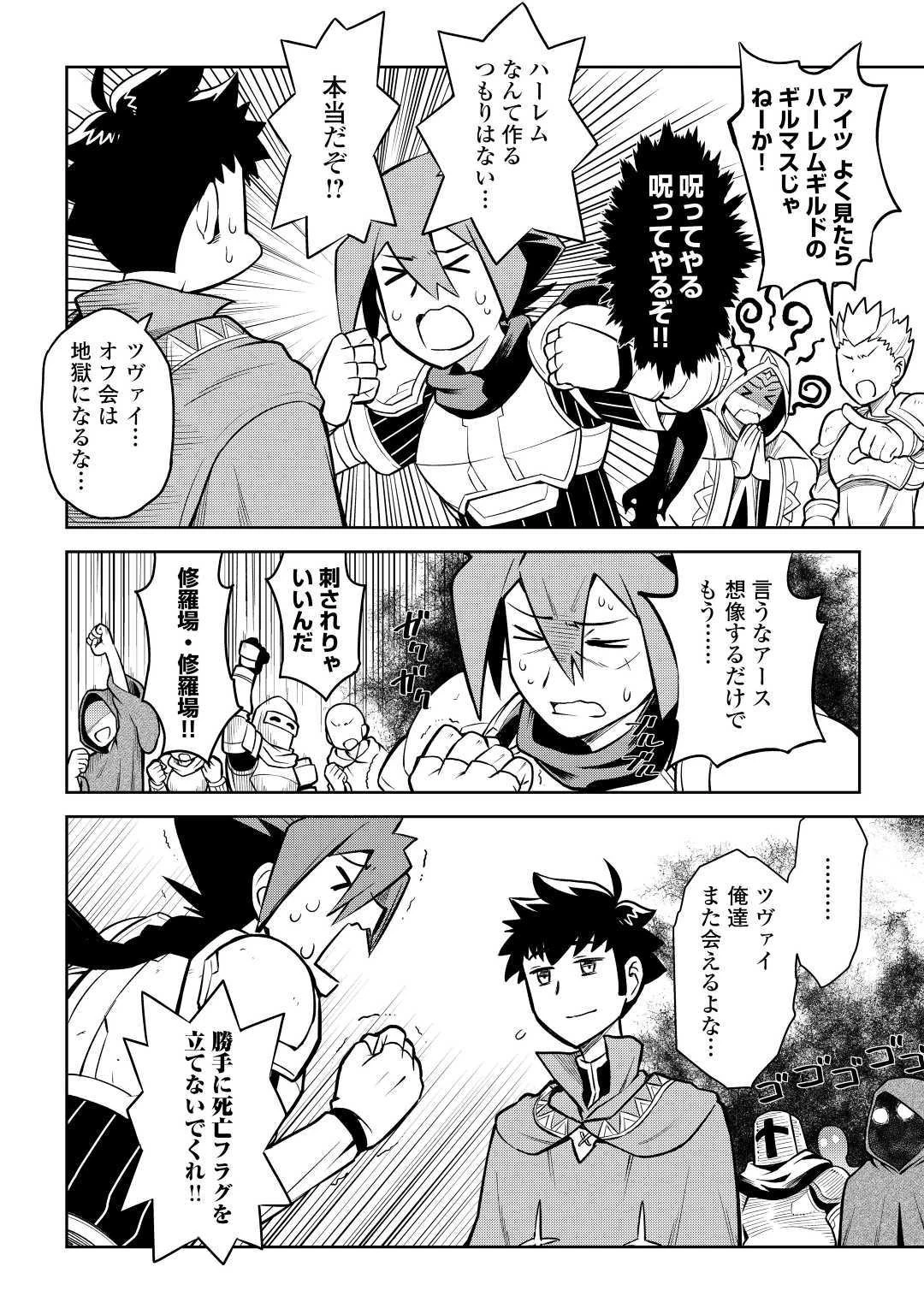 とあるおっさんのVRMMO活動記 第54話 - 6