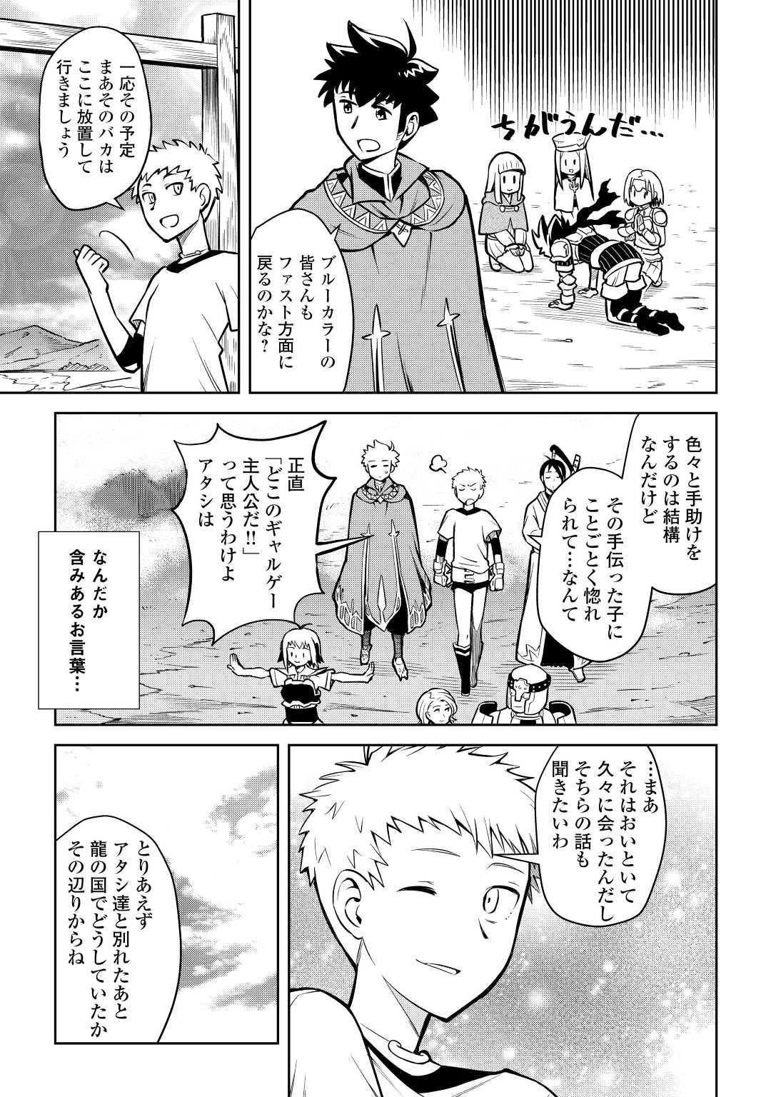 とあるおっさんのVRMMO活動記 第54話 - 7