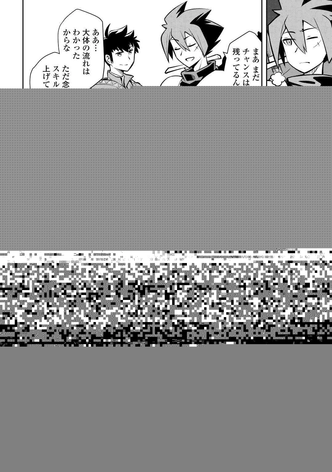 とあるおっさんのVRMMO活動記 第54話 - 8