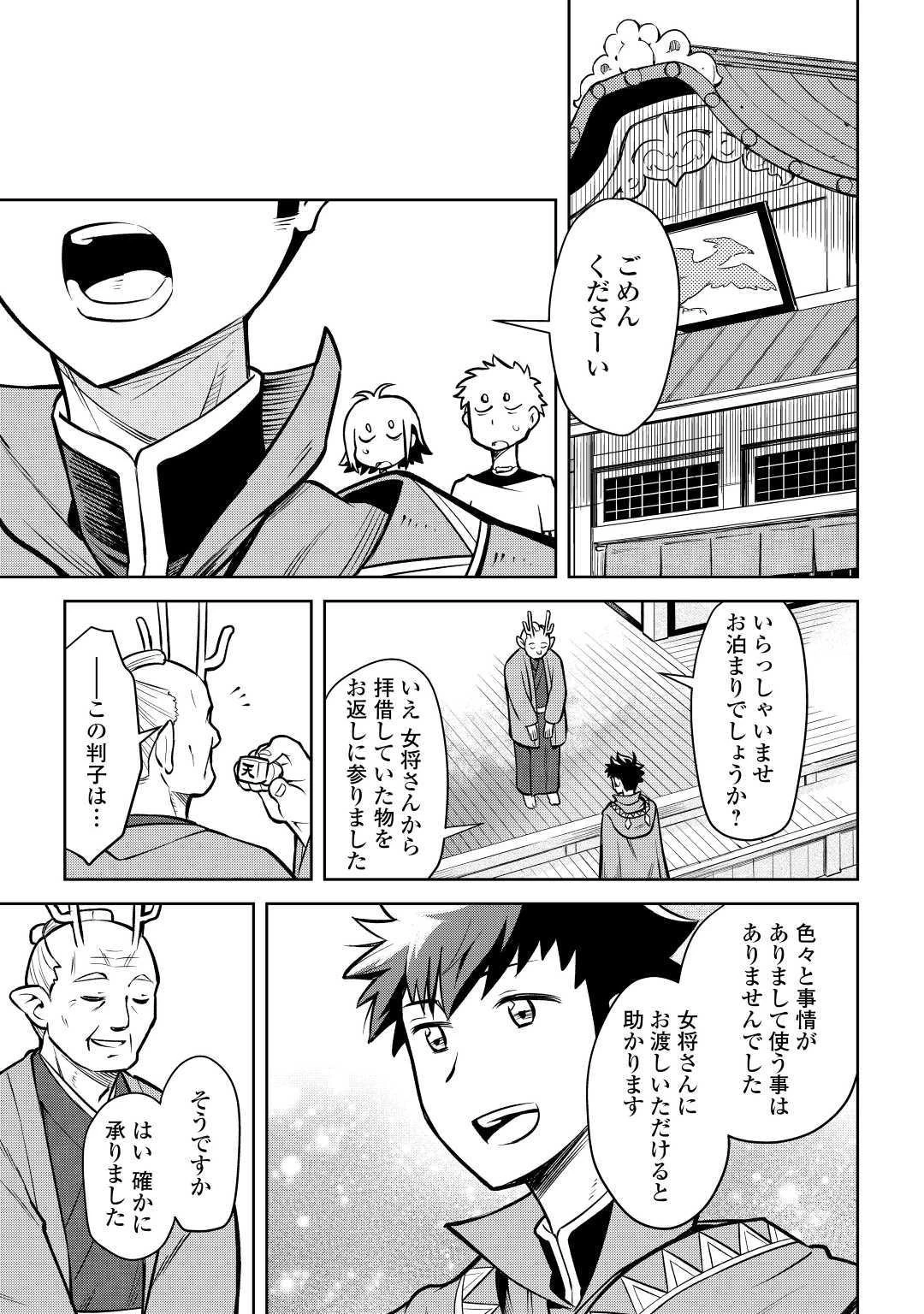 とあるおっさんのVRMMO活動記 第54話 - 9