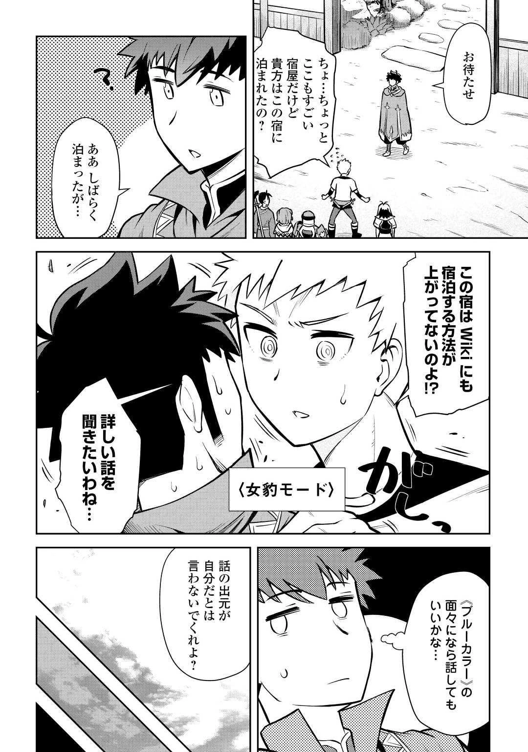 とあるおっさんのVRMMO活動記 第54話 - 10