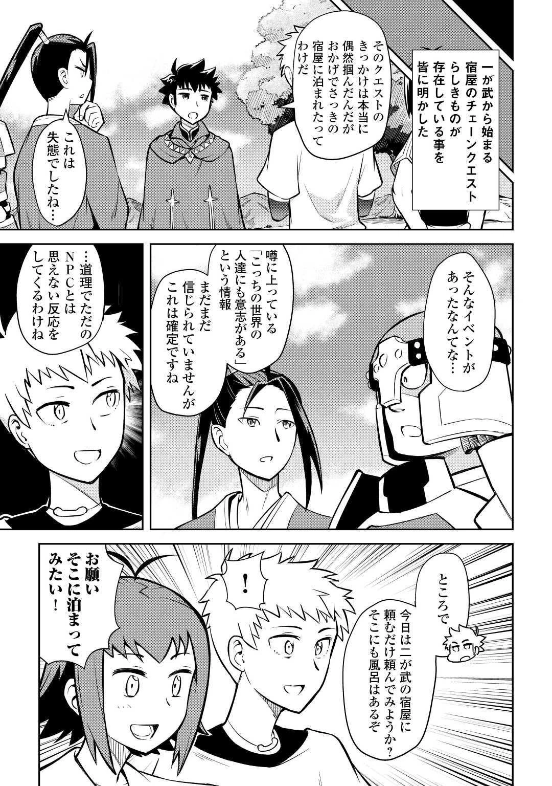 とあるおっさんのVRMMO活動記 第54話 - 11