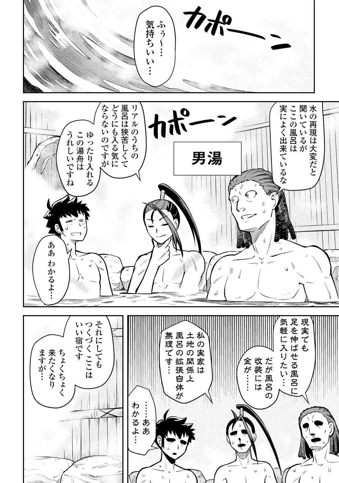 とあるおっさんのVRMMO活動記 第54話 - 12