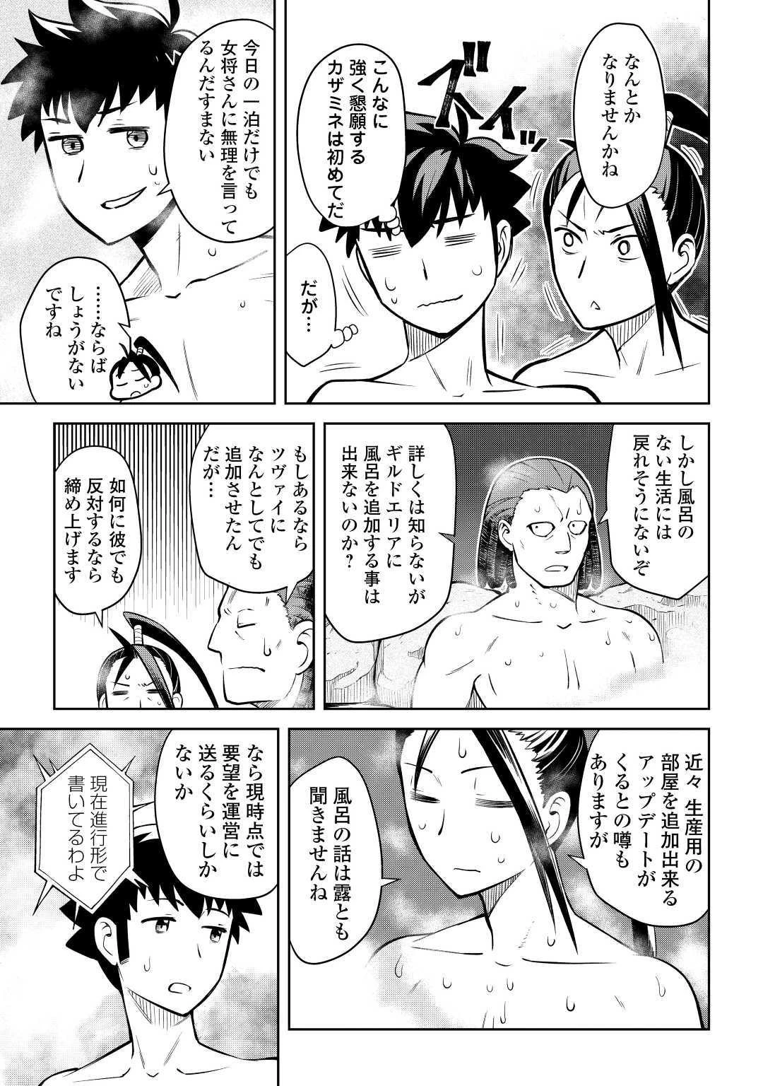 とあるおっさんのVRMMO活動記 第54話 - 13