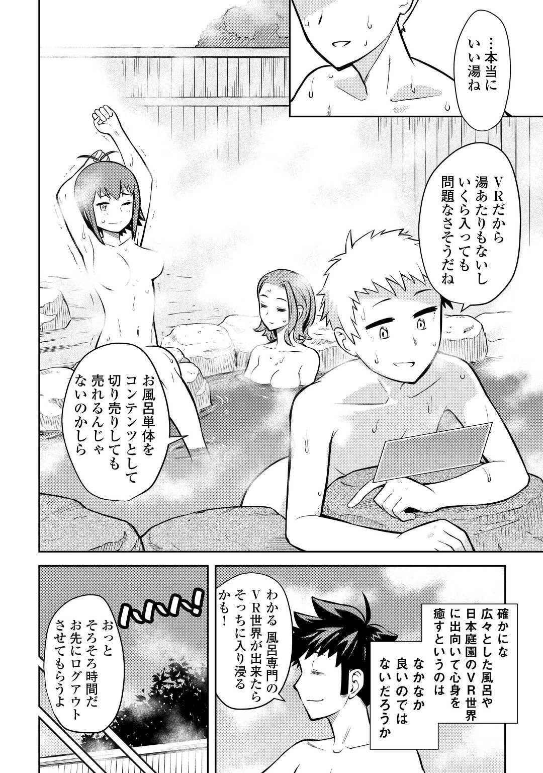 とあるおっさんのVRMMO活動記 第54話 - 14