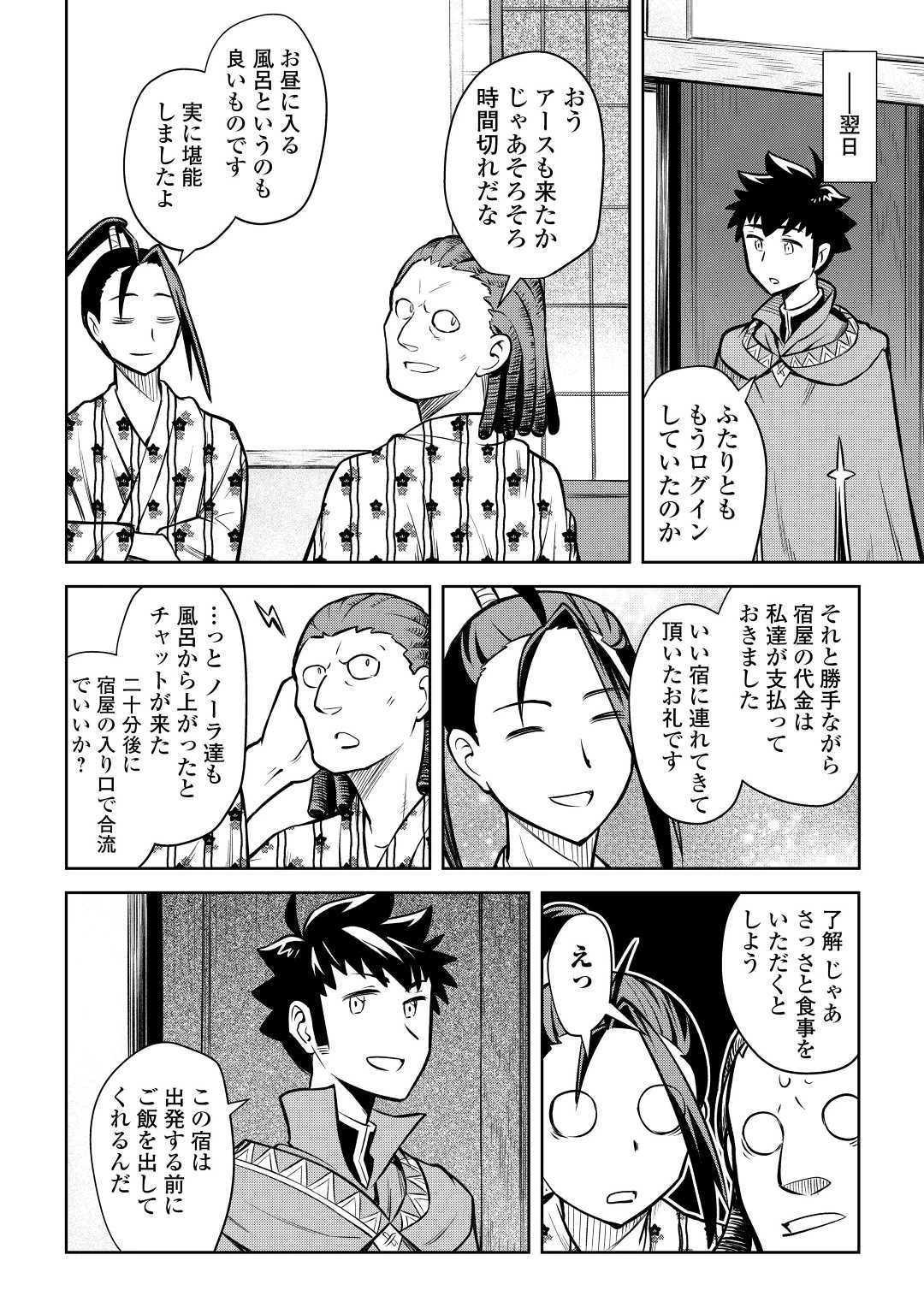 とあるおっさんのVRMMO活動記 第54話 - 15