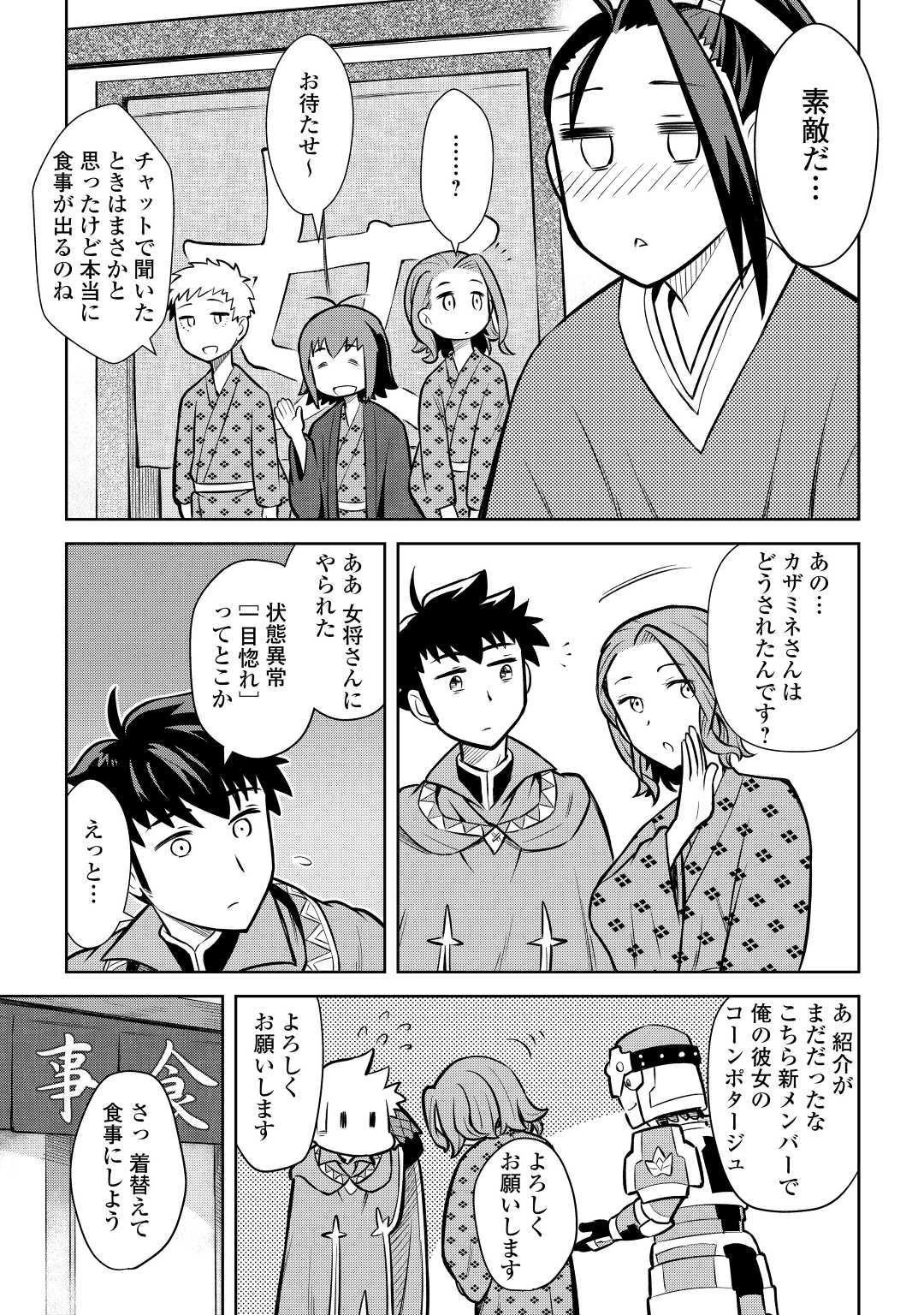 とあるおっさんのVRMMO活動記 第54話 - 17