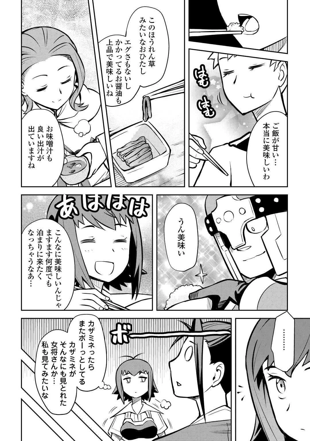 とあるおっさんのVRMMO活動記 第54話 - 18