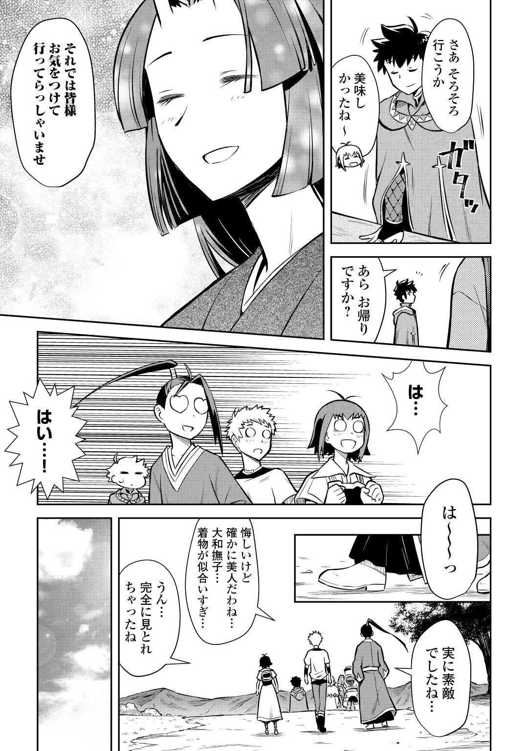 とあるおっさんのVRMMO活動記 第54話 - 19